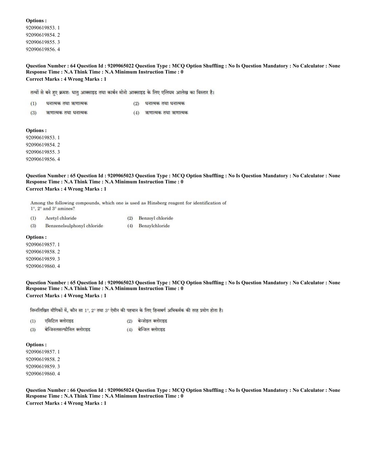 CUET PG 2023: SCQP08 – Chemistry (Hindi)-Shift-2 (06-06-2023) Question Paper - Page 45