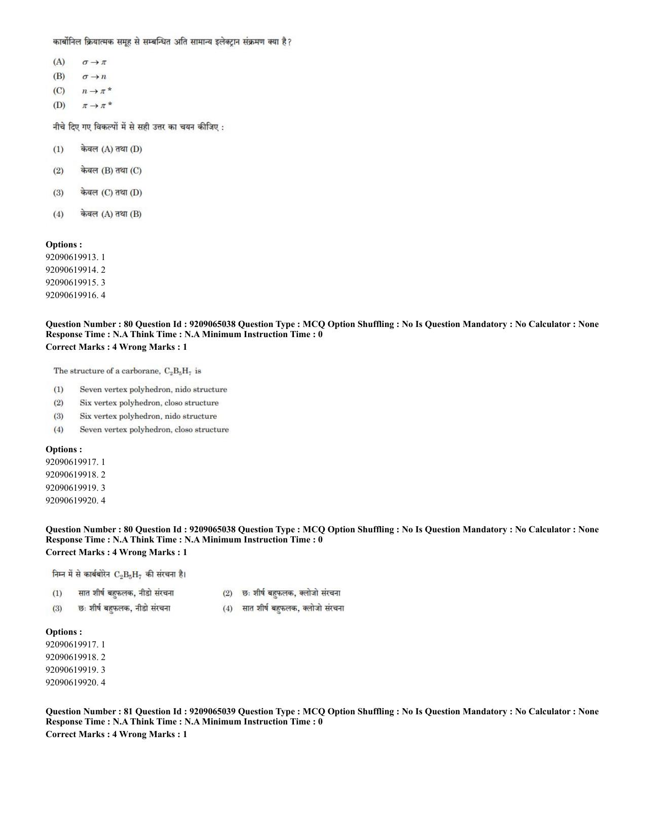 CUET PG 2023: SCQP08 – Chemistry (Hindi)-Shift-2 (06-06-2023) Question Paper - Page 55