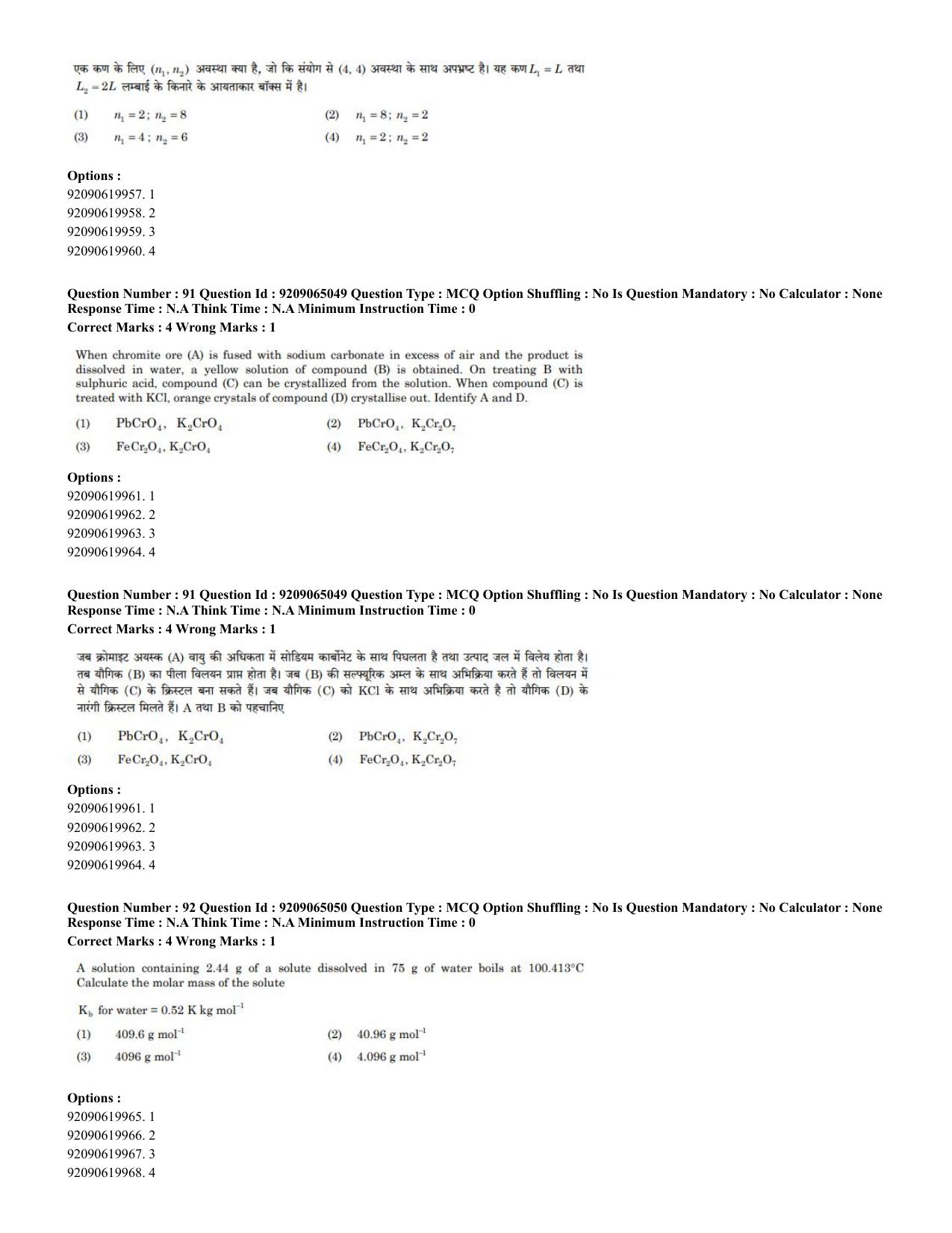 CUET PG 2023: SCQP08 – Chemistry (Hindi)-Shift-2 (06-06-2023) Question Paper - Page 62