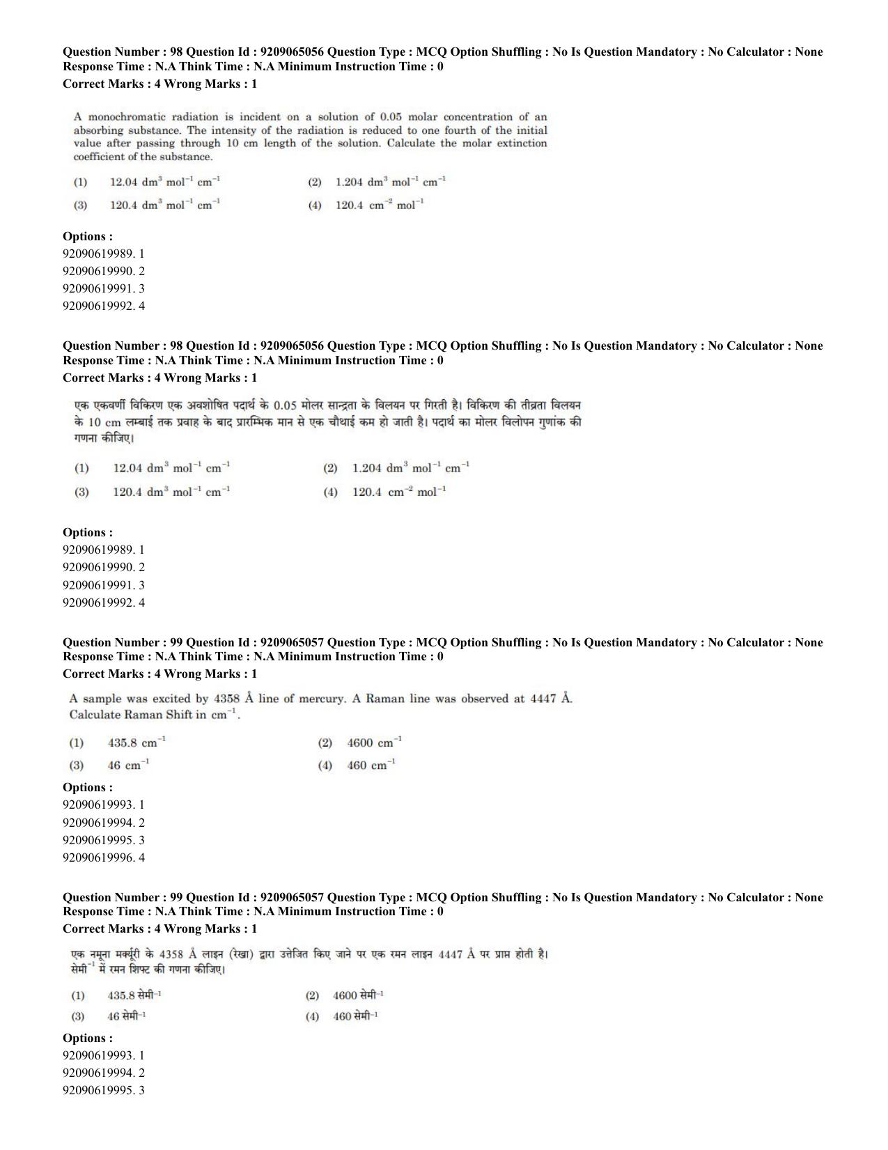 CUET PG 2023: SCQP08 – Chemistry (Hindi)-Shift-2 (06-06-2023) Question Paper - Page 67