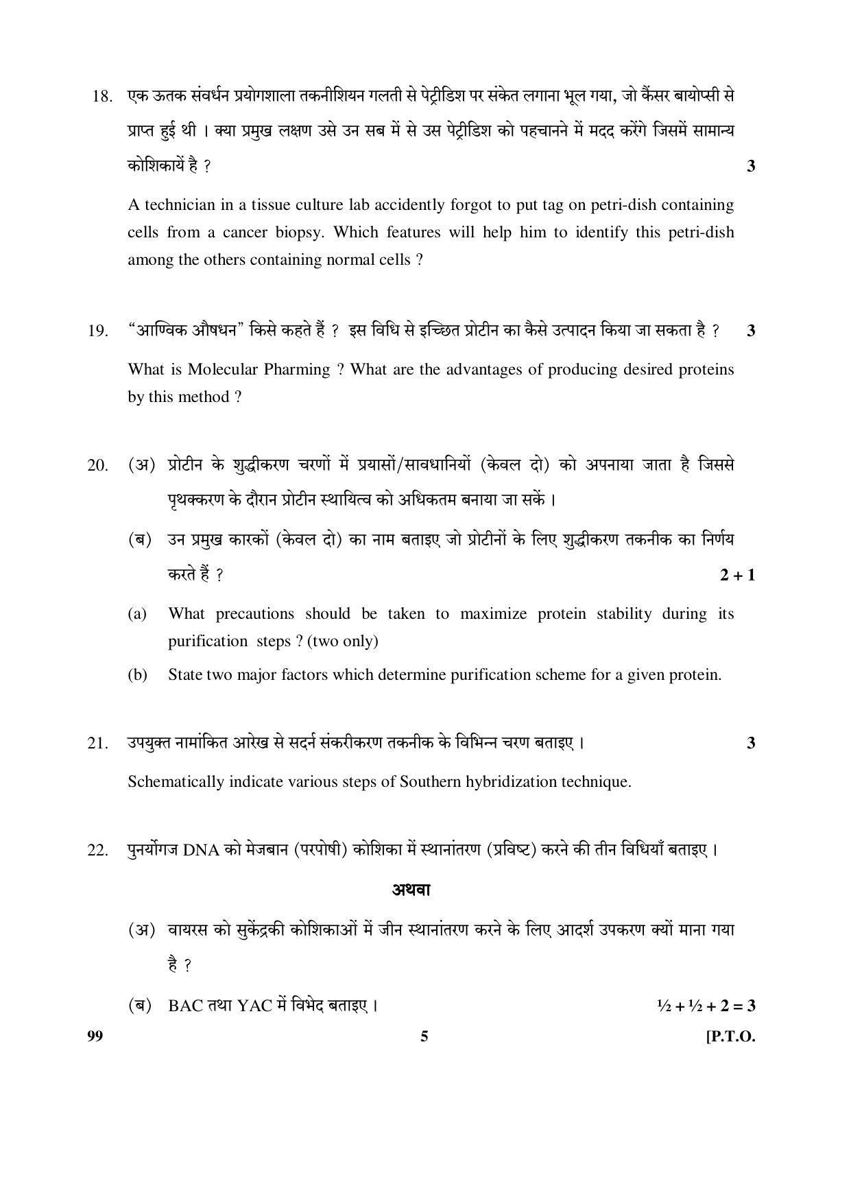 CBSE Class 12 99 (Biotech) 2017-comptt Question Paper - Page 5