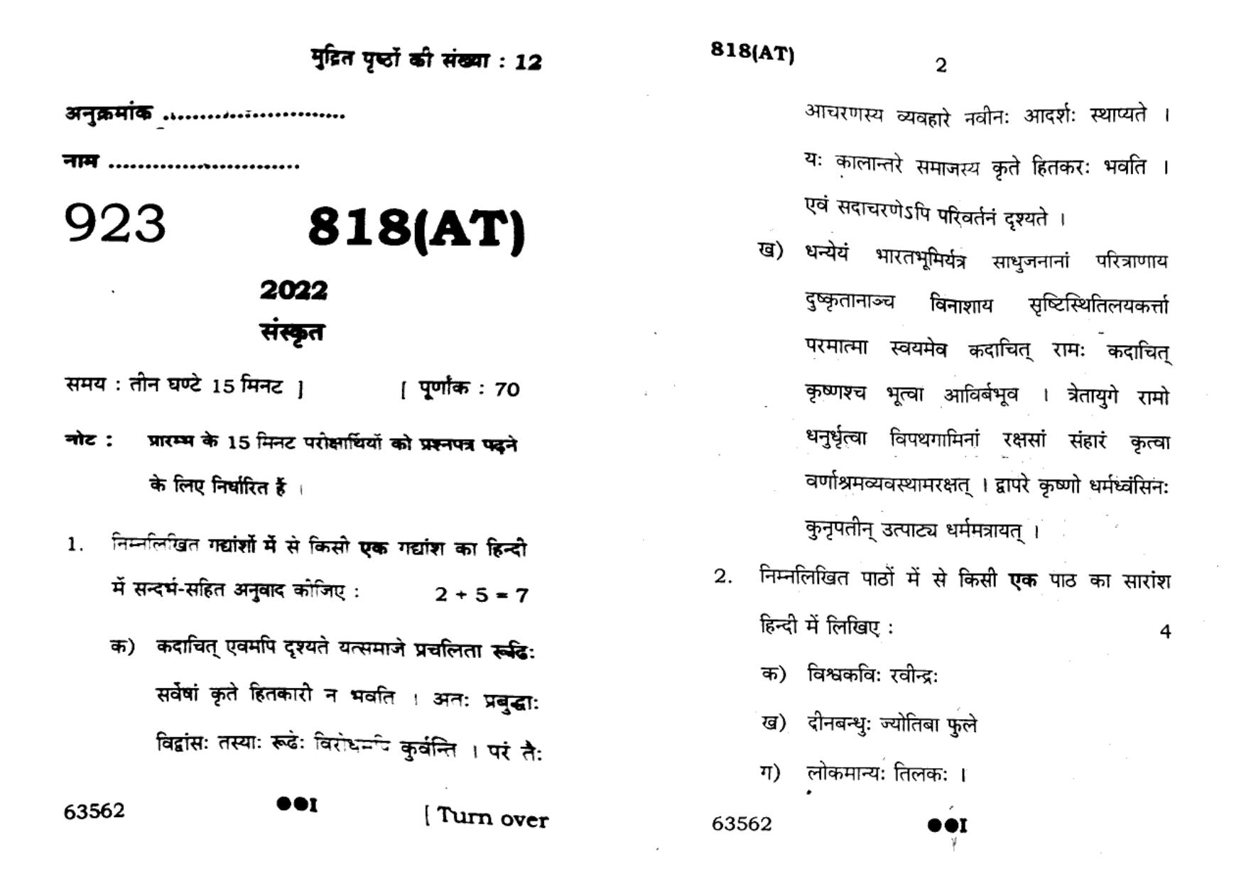 UP Board Previous Year Question Paper Class 10 Sanskrit (818 At) – 2022 - Page 1