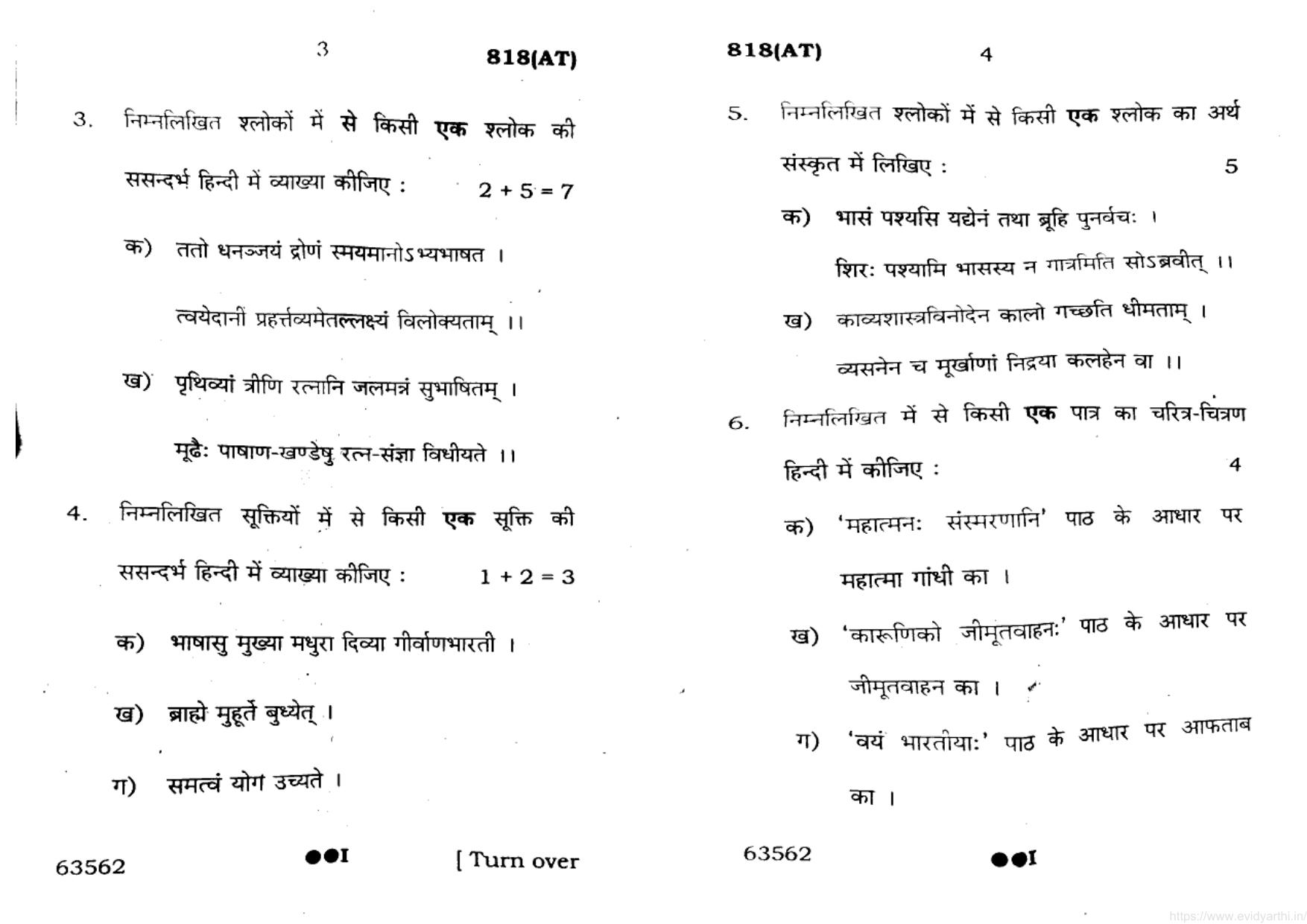 UP Board Previous Year Question Paper Class 10 Sanskrit (818 At) – 2022 - Page 2