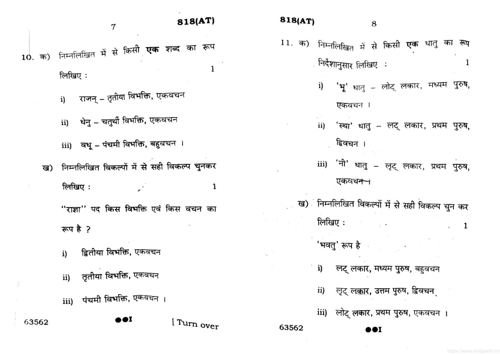 UP Board Previous Year Question Paper Class 10 Sanskrit (818 At) – 2022 - Page 4
