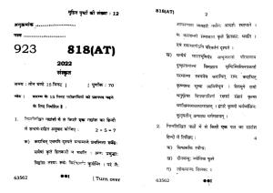 UP Board Previous Year Question Paper Class 10 Sanskrit (818 At) – 2022