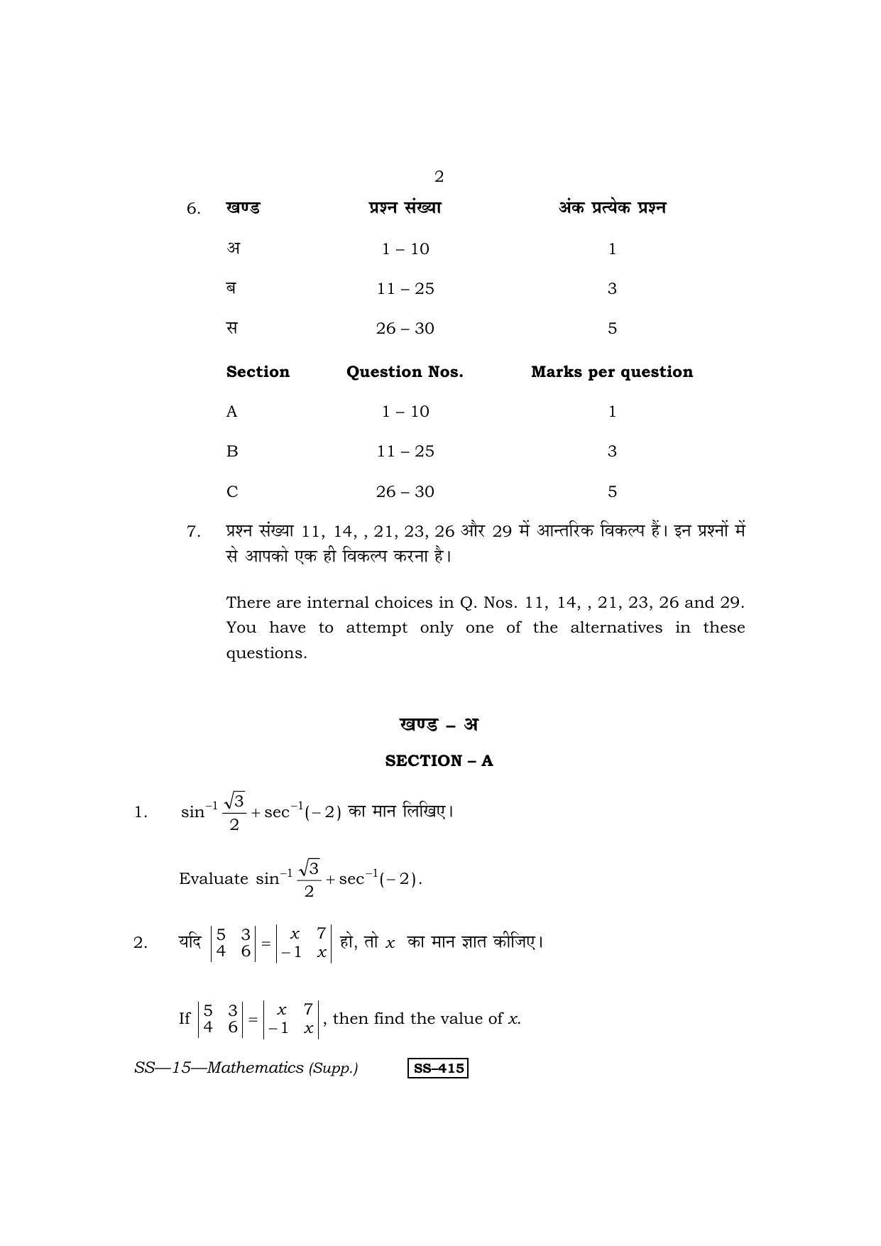 RBSE Class 12 Mathematics (SUPPLEMENTARY) 2013 Question Paper - Page 2