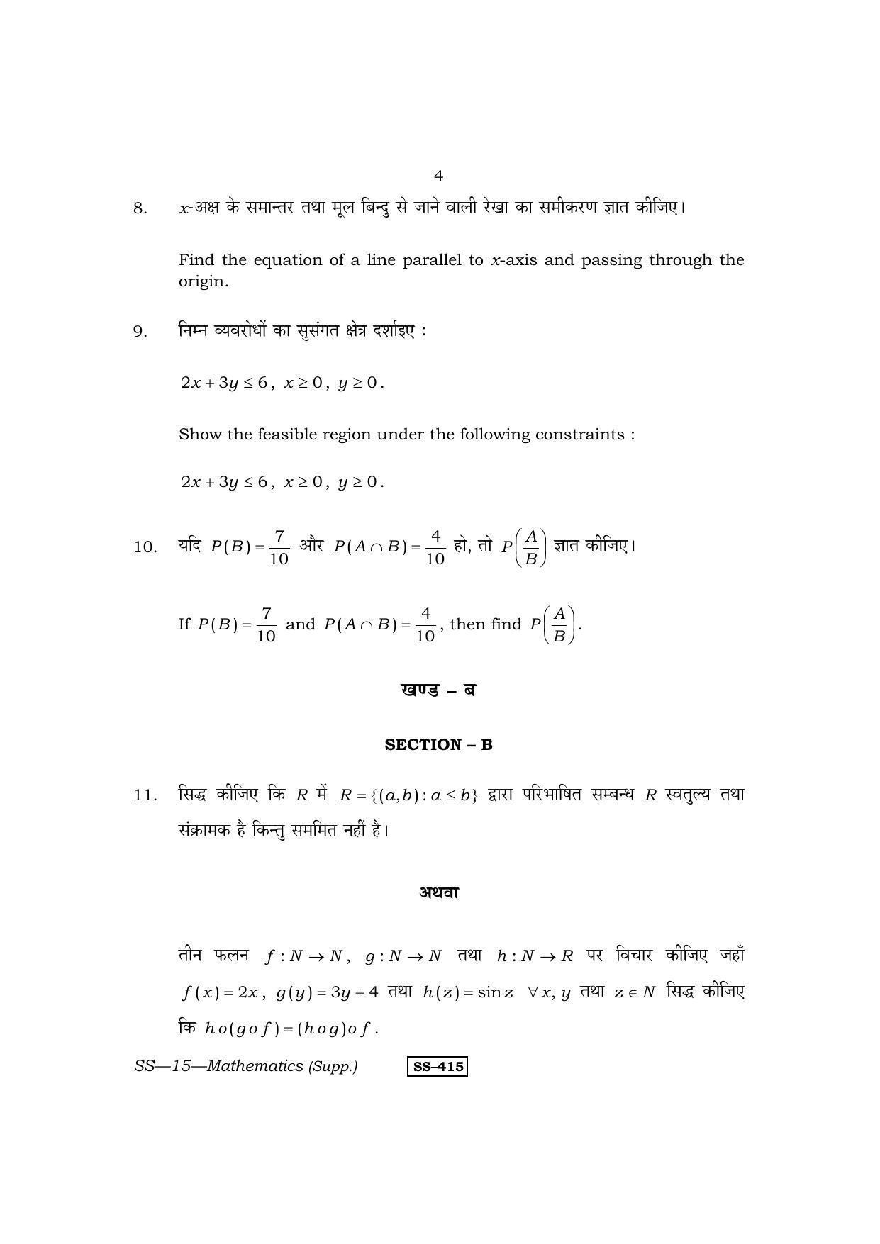 RBSE Class 12 Mathematics (SUPPLEMENTARY) 2013 Question Paper - Page 4