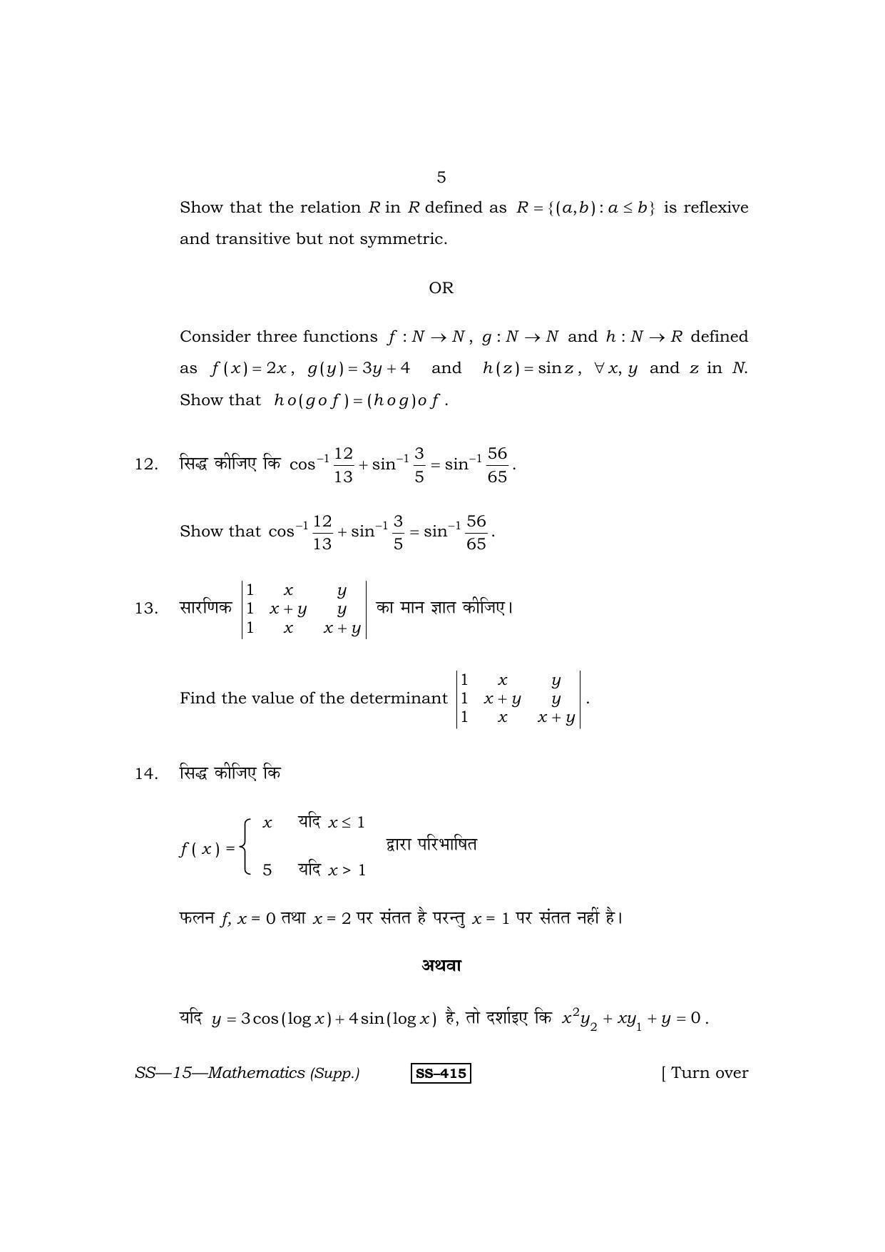 RBSE Class 12 Mathematics (SUPPLEMENTARY) 2013 Question Paper - Page 5