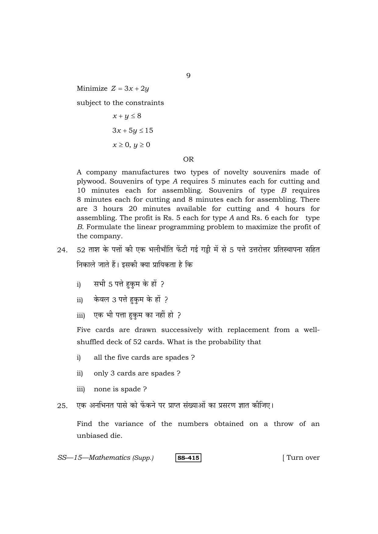 RBSE Class 12 Mathematics (SUPPLEMENTARY) 2013 Question Paper - Page 9