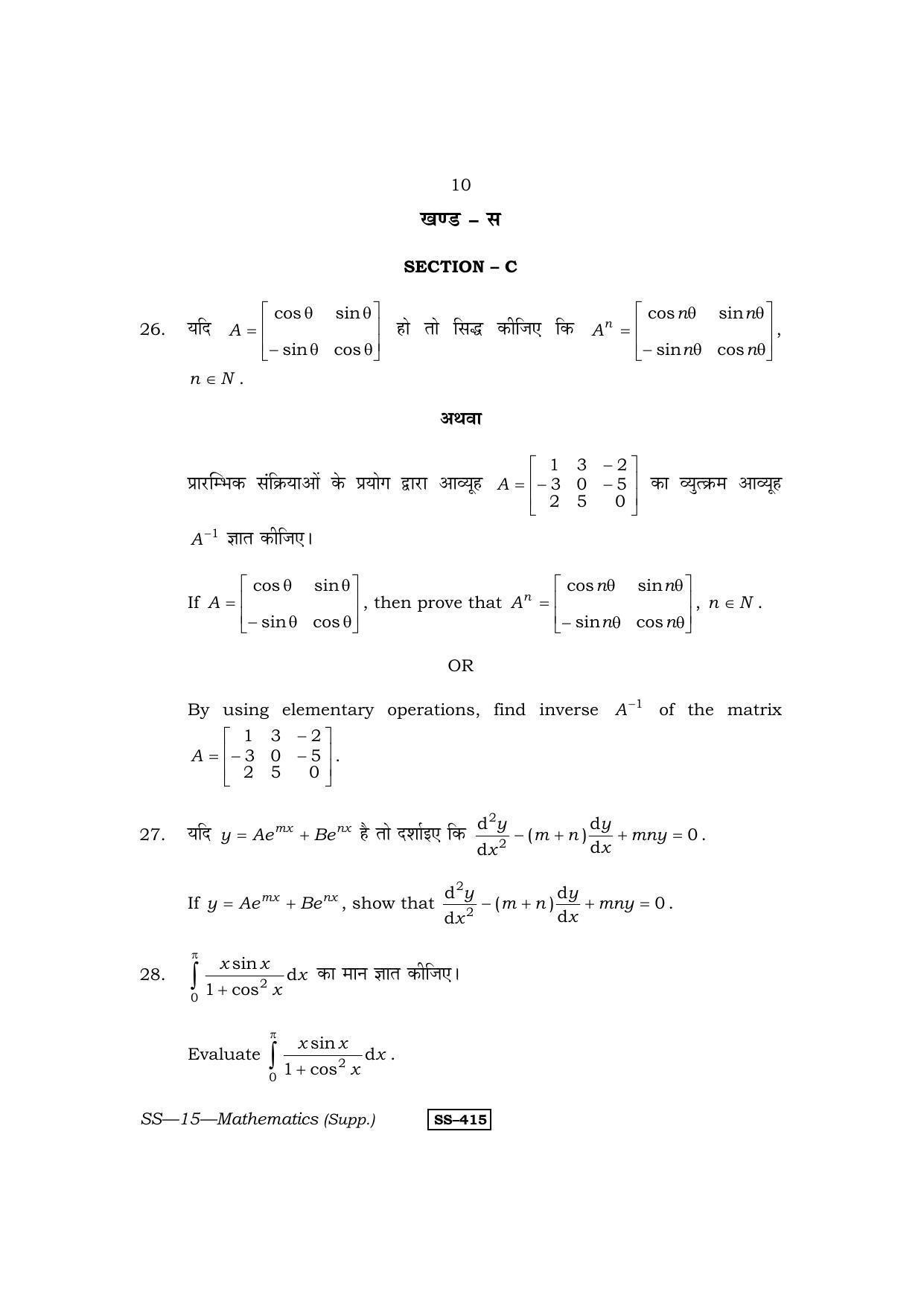 RBSE Class 12 Mathematics (SUPPLEMENTARY) 2013 Question Paper - Page 10