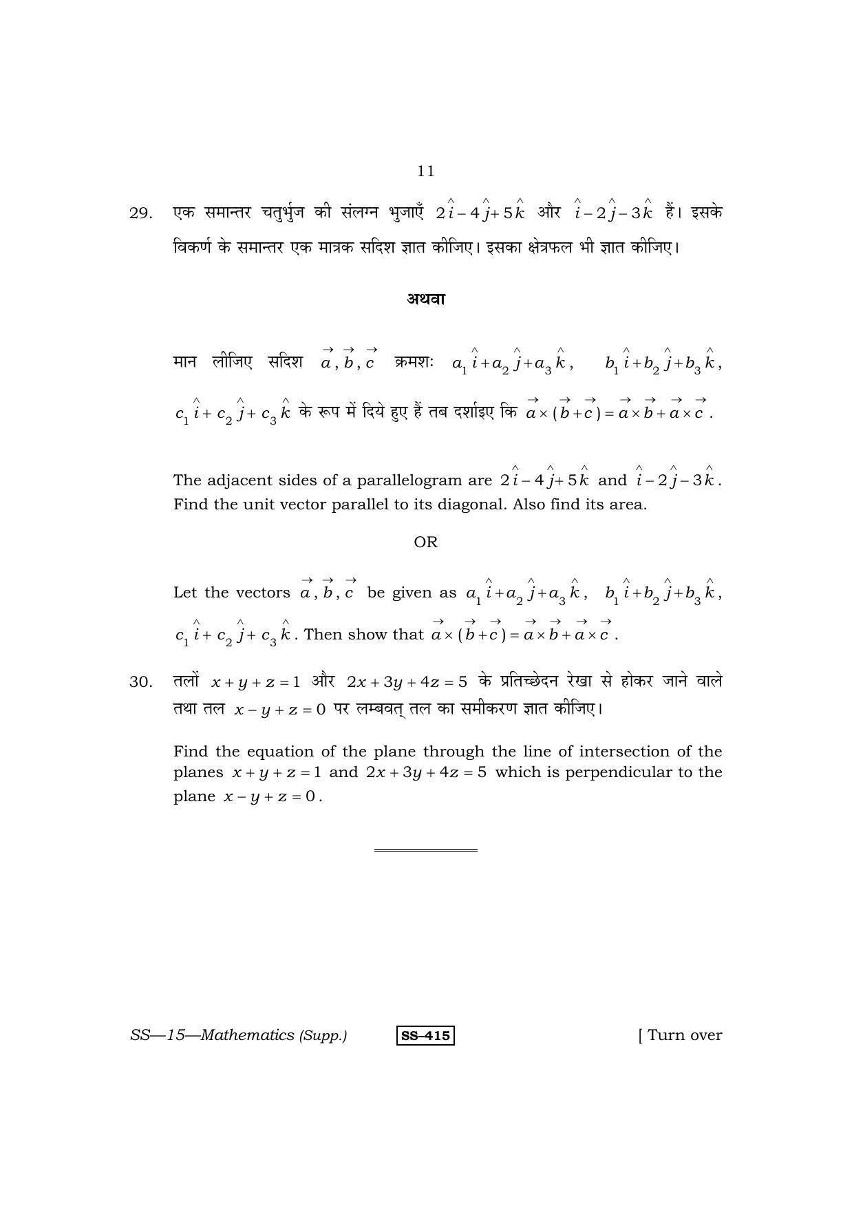 RBSE Class 12 Mathematics (SUPPLEMENTARY) 2013 Question Paper - Page 11