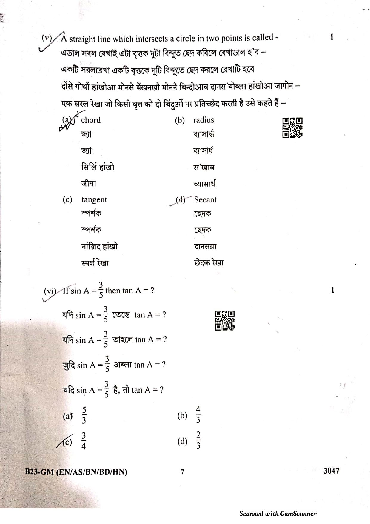 SEBA HSLC General Mathematics Question Paper 2023 - Page 7
