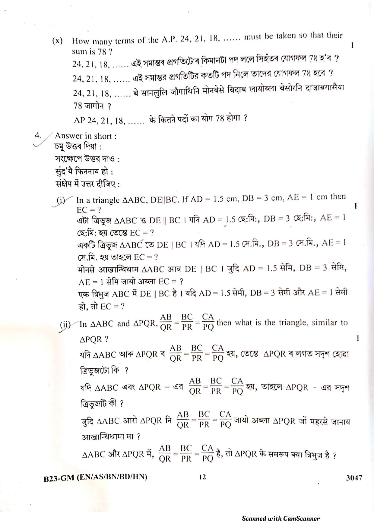 SEBA HSLC General Mathematics Question Paper 2023 - Page 12
