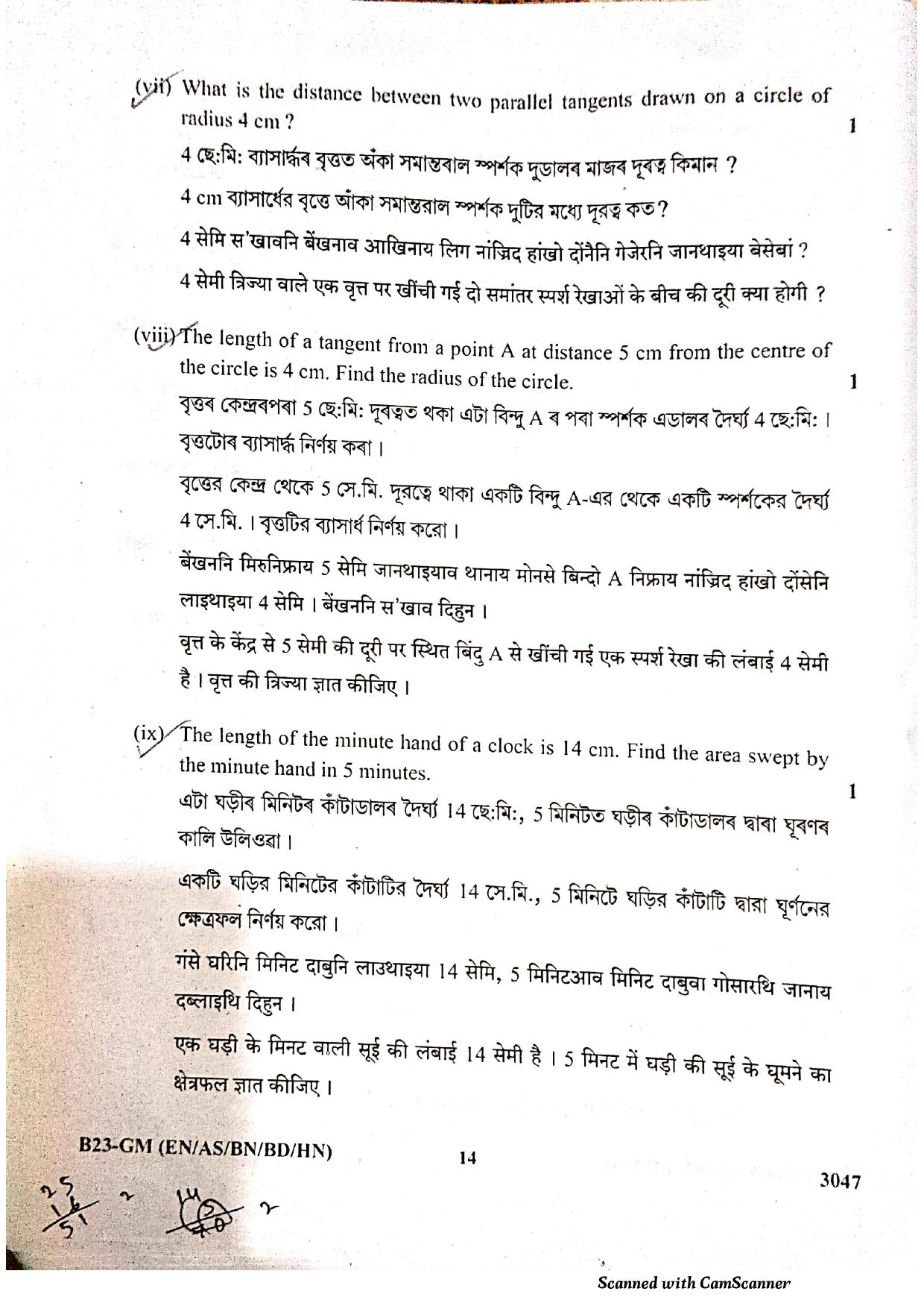 SEBA HSLC General Mathematics Question Paper 2023 - Page 14