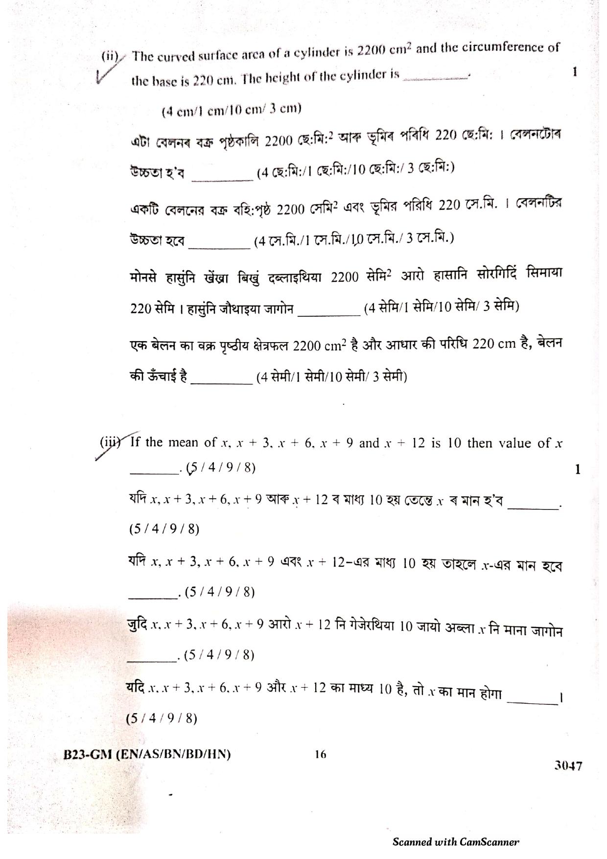 SEBA HSLC General Mathematics Question Paper 2023 - Page 16