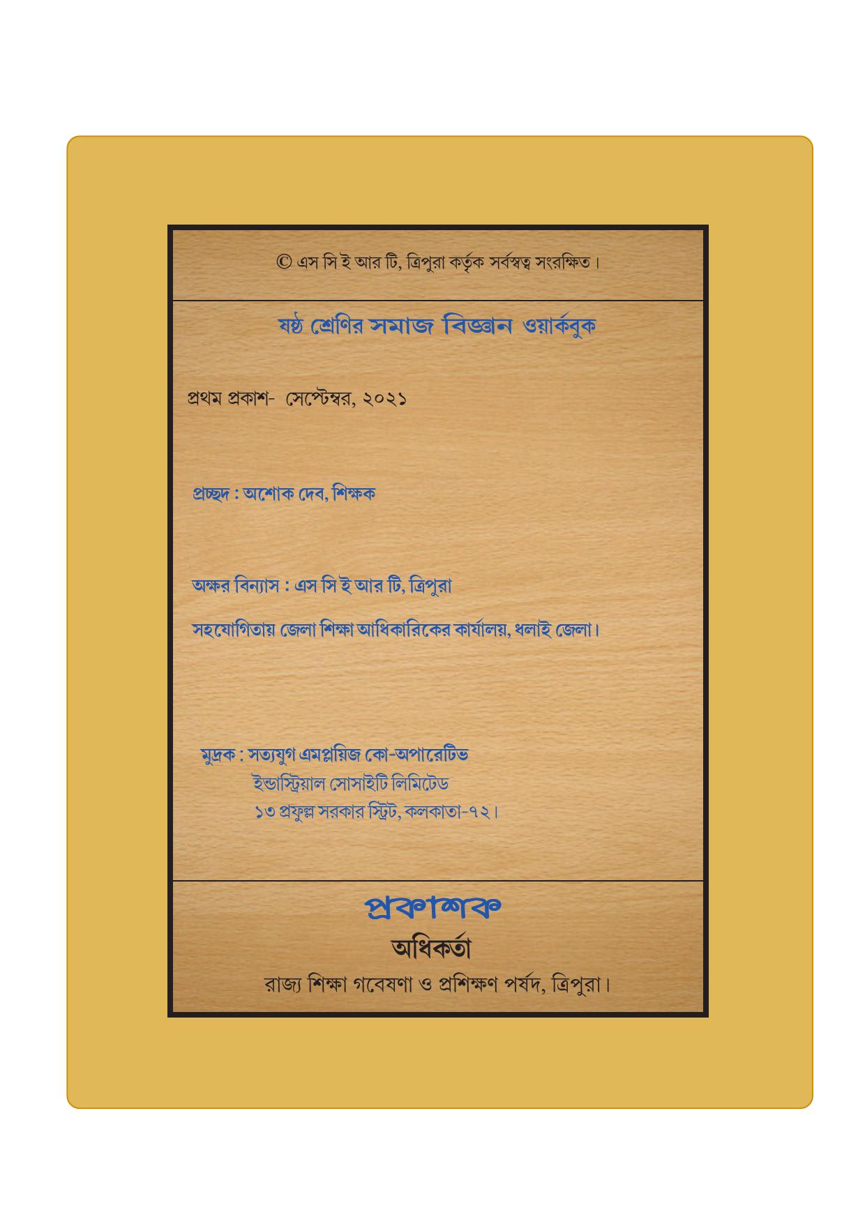 Tripura Board Class 6 Social Science Bengali Version Workbooks - Page 2