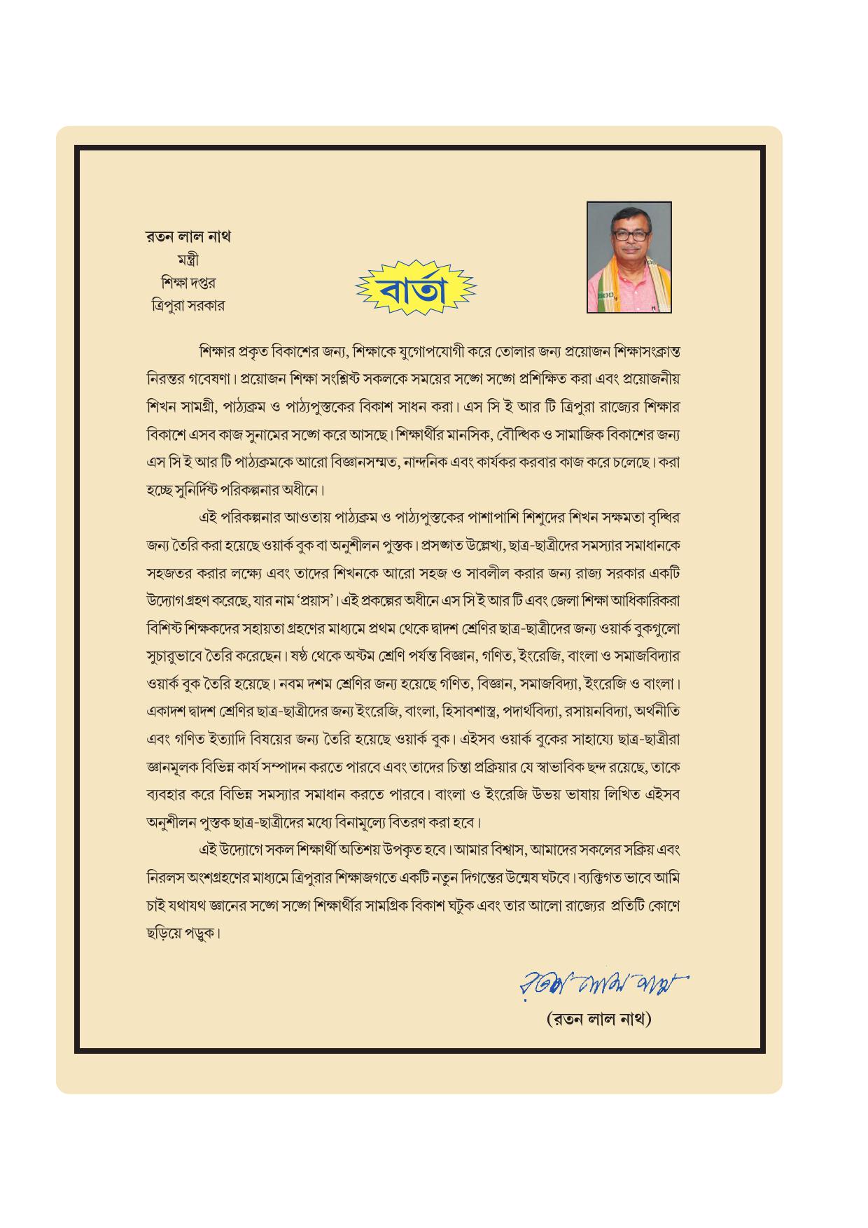 Tripura Board Class 6 Social Science Bengali Version Workbooks - Page 3