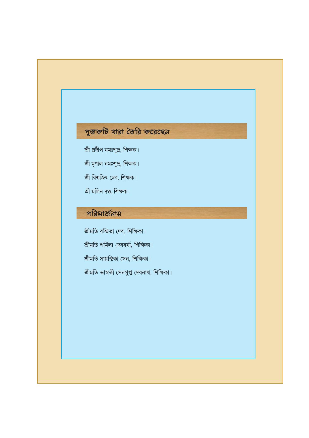 Tripura Board Class 6 Social Science Bengali Version Workbooks - Page 4