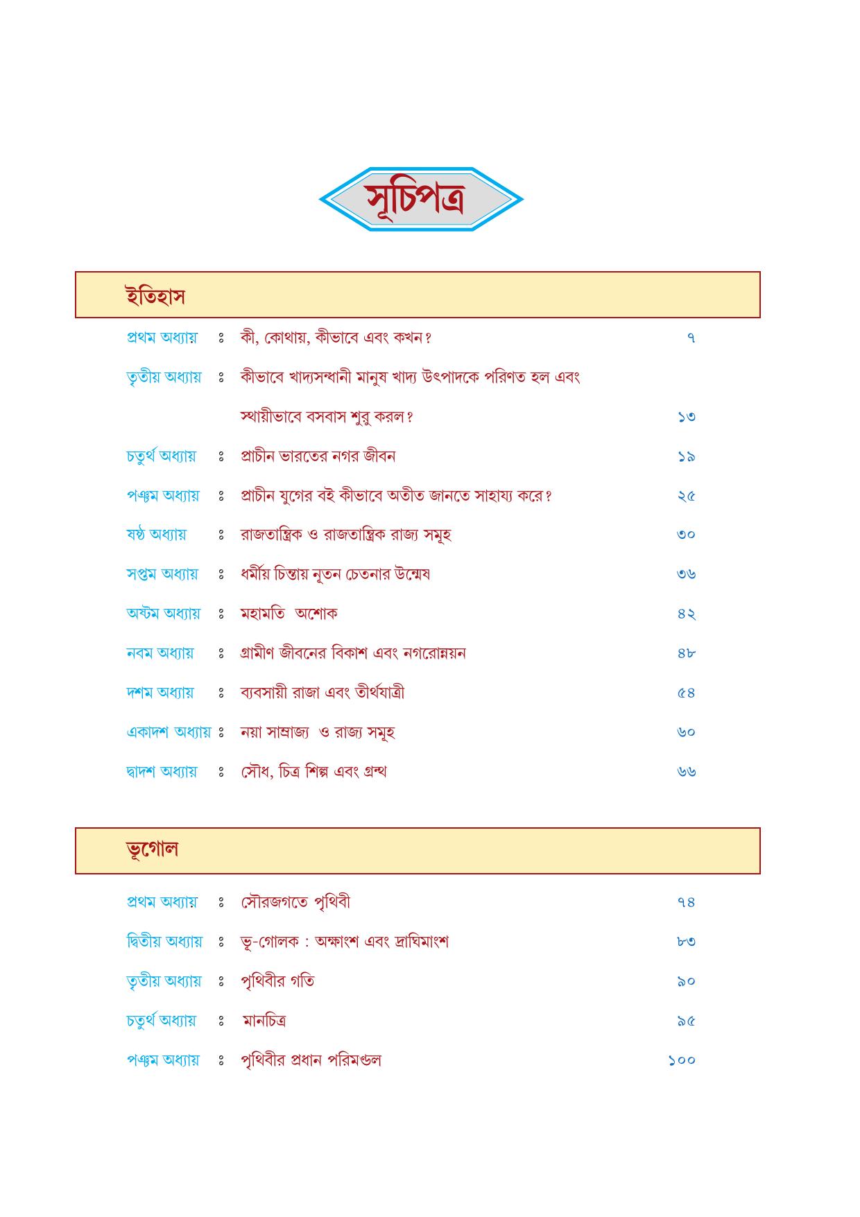 Tripura Board Class 6 Social Science Bengali Version Workbooks - Page 5