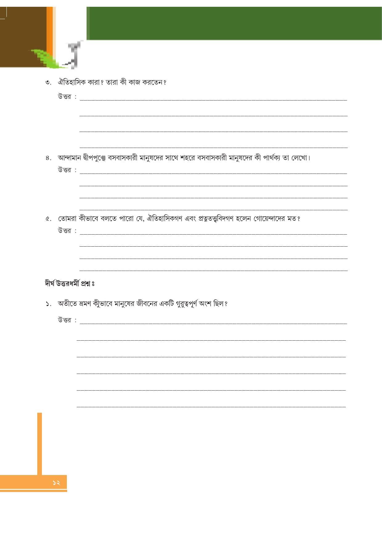 Tripura Board Class 6 Social Science Bengali Version Workbooks - Page 12