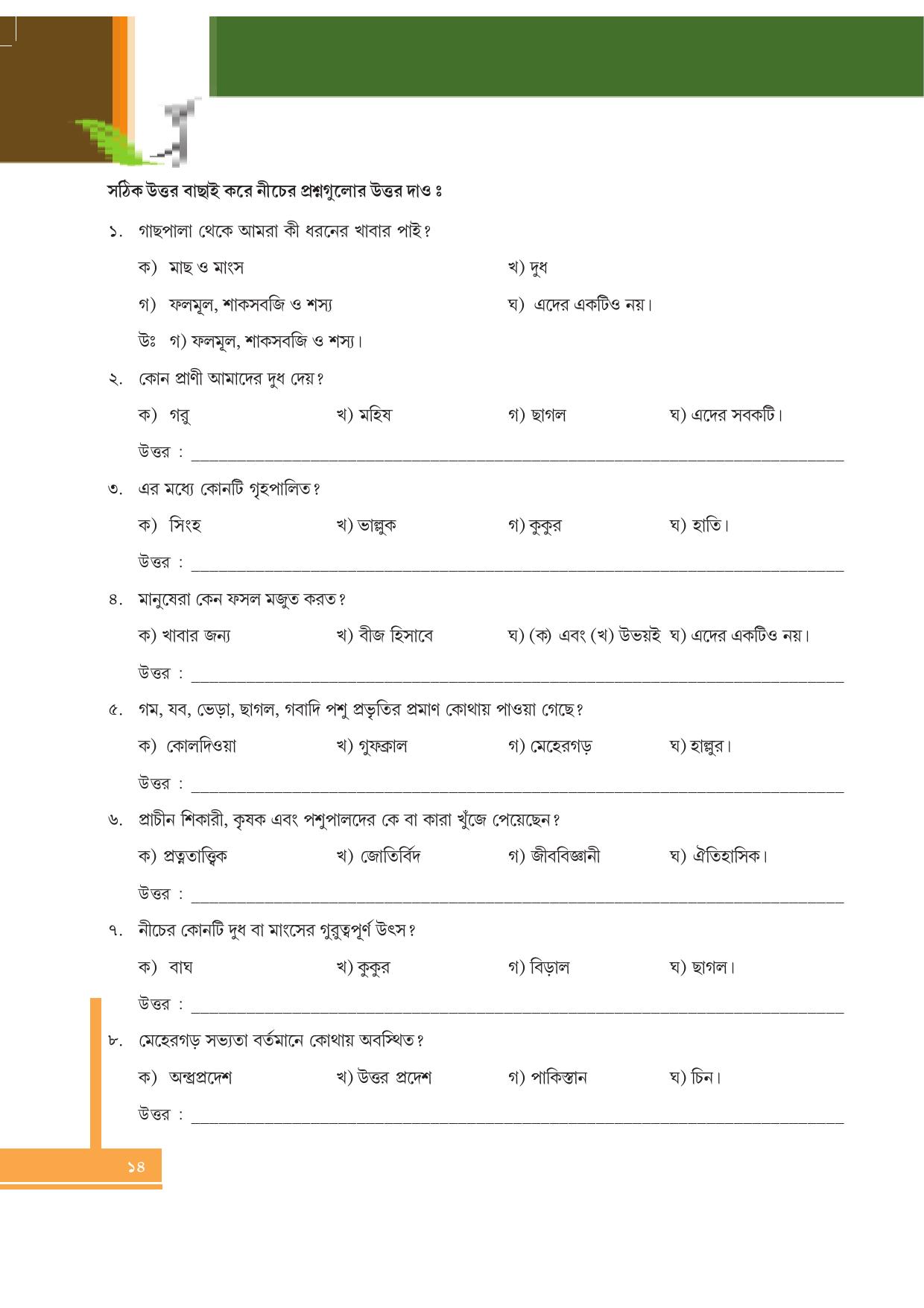 Tripura Board Class 6 Social Science Bengali Version Workbooks - Page 14