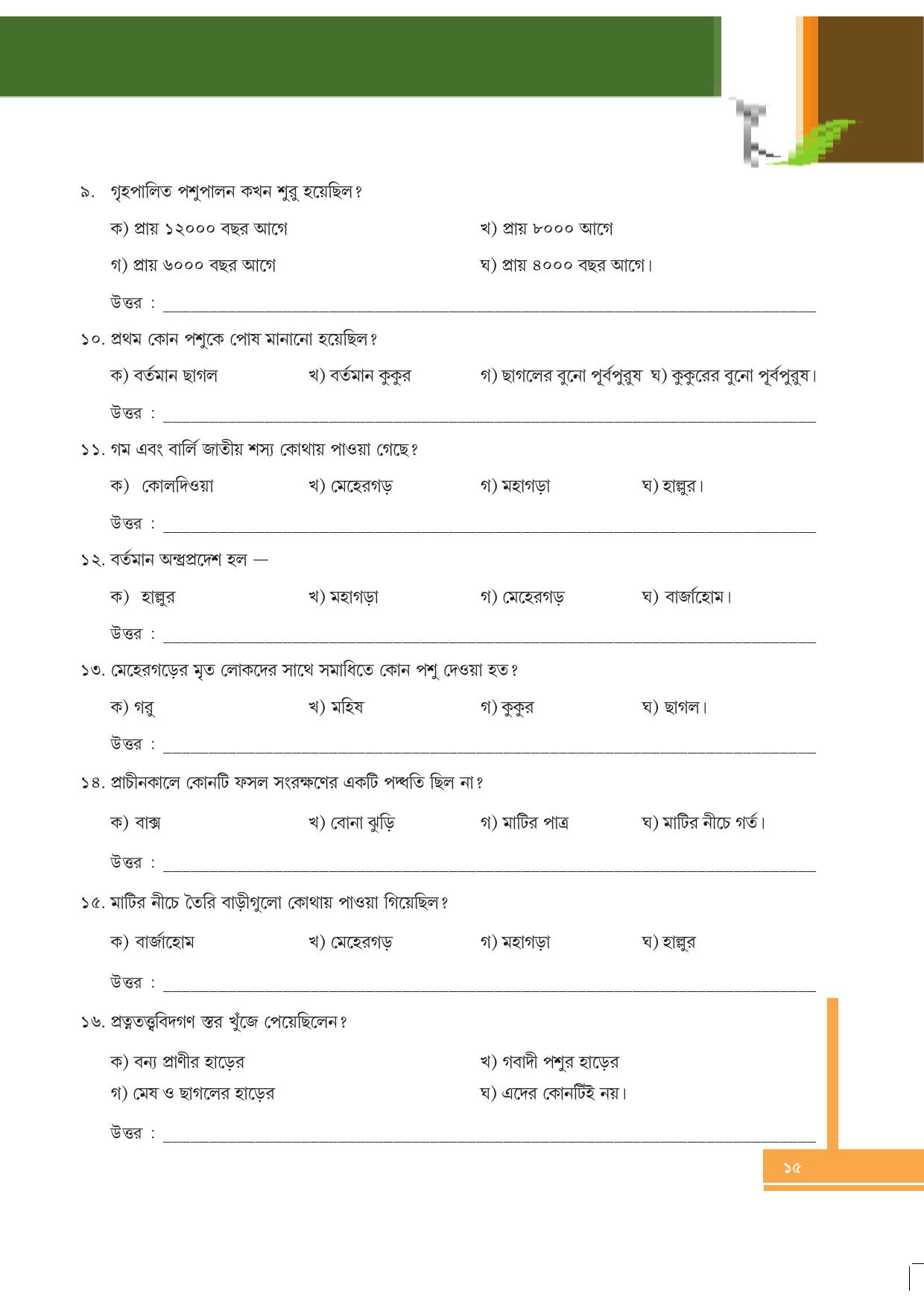 Tripura Board Class 6 Social Science Bengali Version Workbooks - Page 15