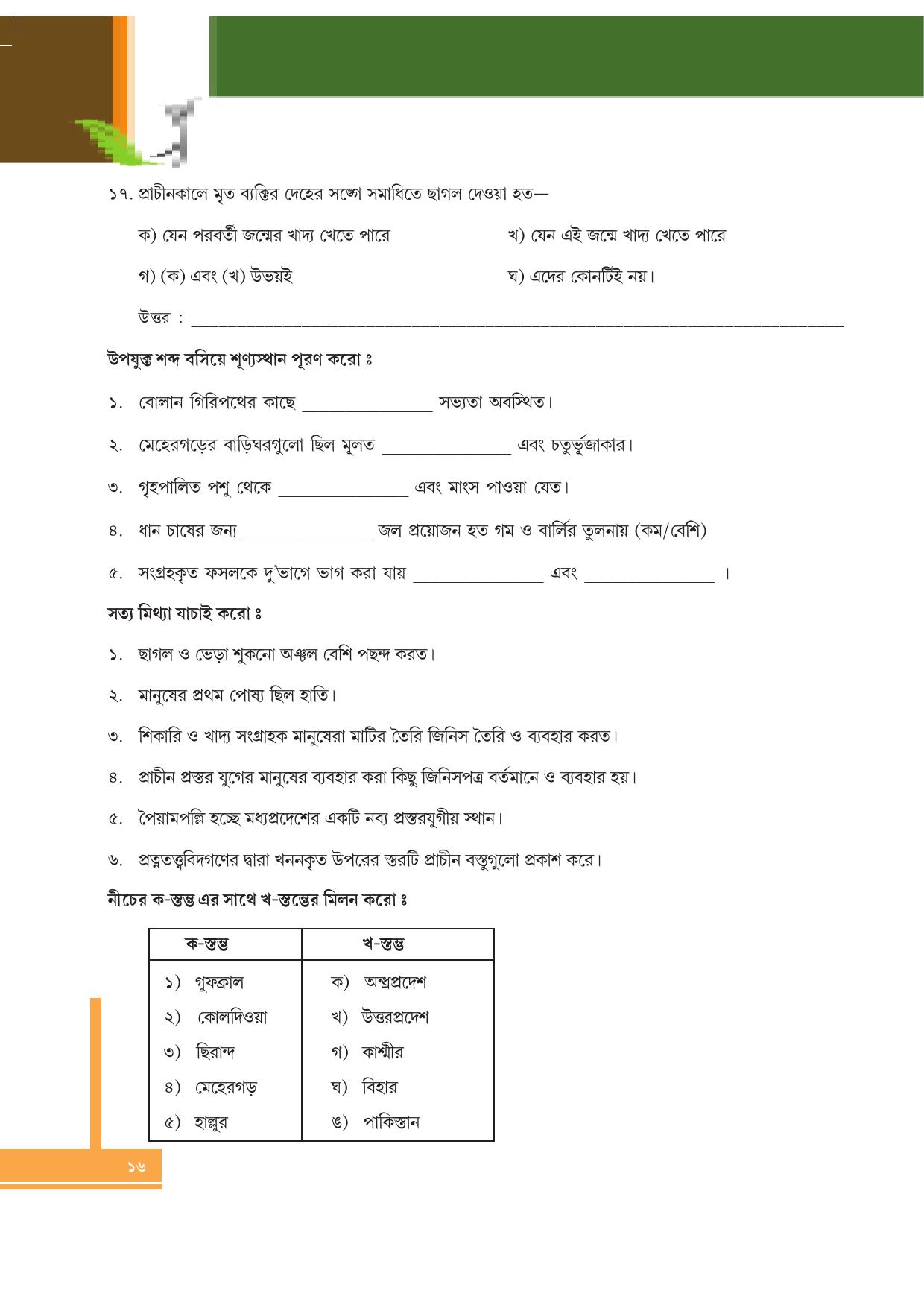 Tripura Board Class 6 Social Science Bengali Version Workbooks - Page 16