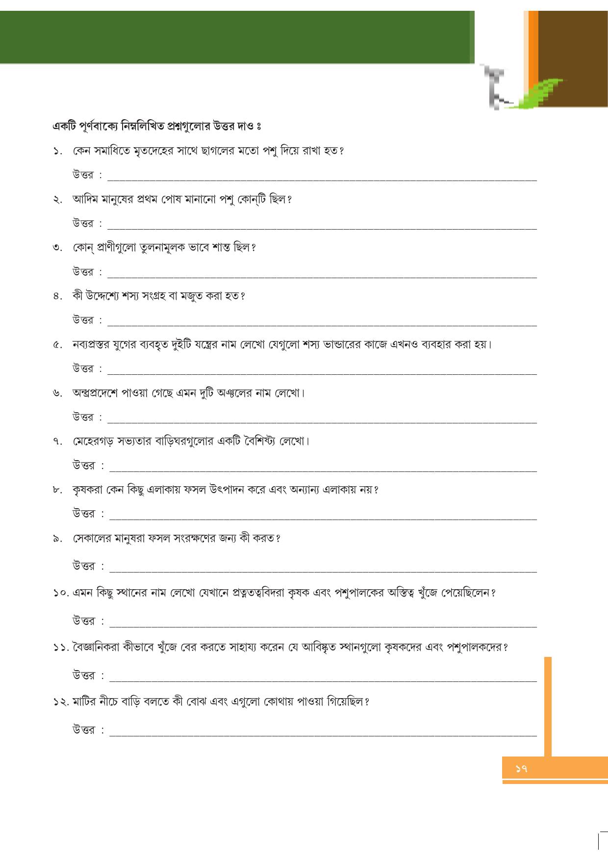 Tripura Board Class 6 Social Science Bengali Version Workbooks - Page 17