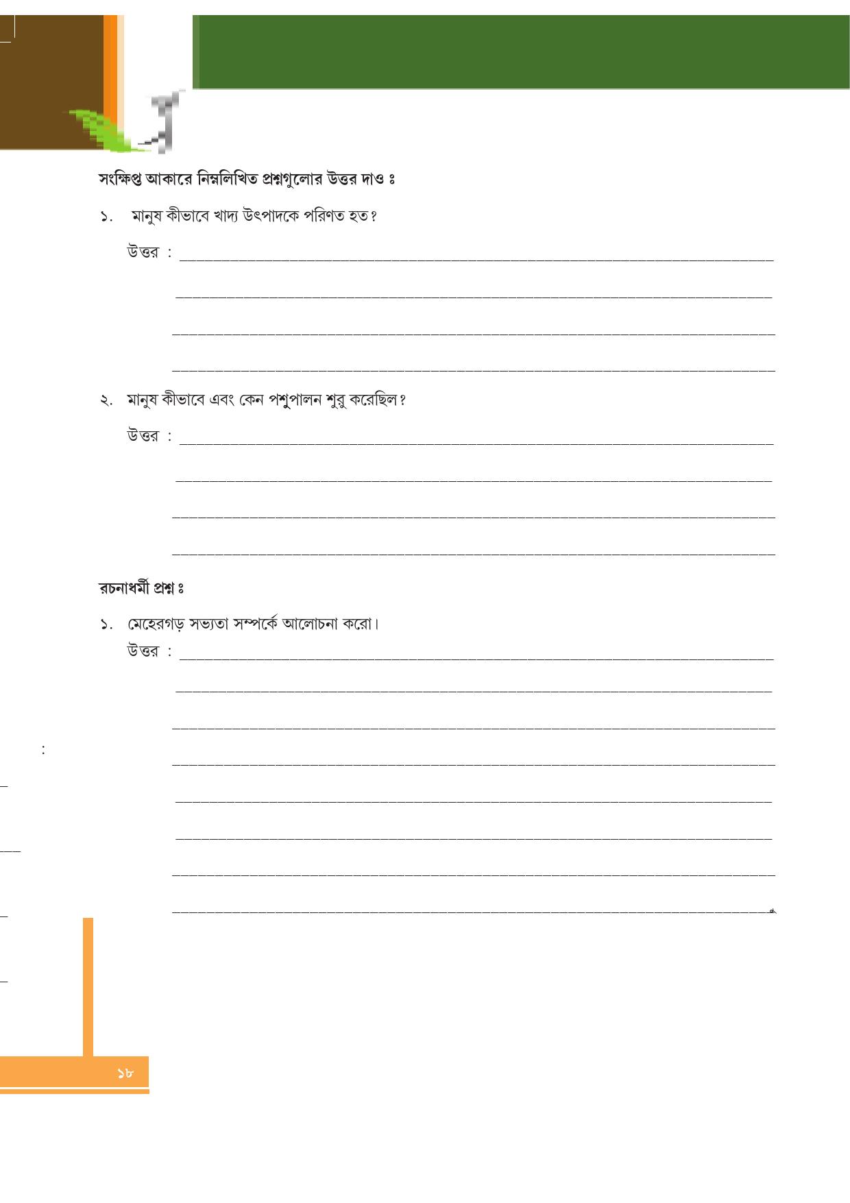 Tripura Board Class 6 Social Science Bengali Version Workbooks - Page 18