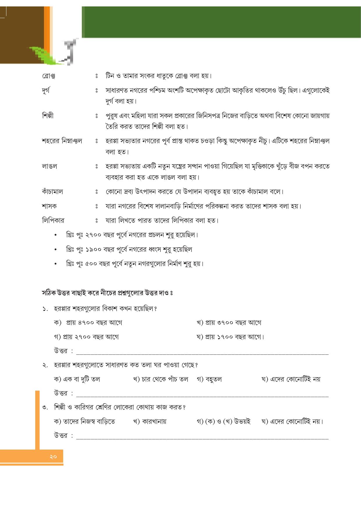 Tripura Board Class 6 Social Science Bengali Version Workbooks - Page 20