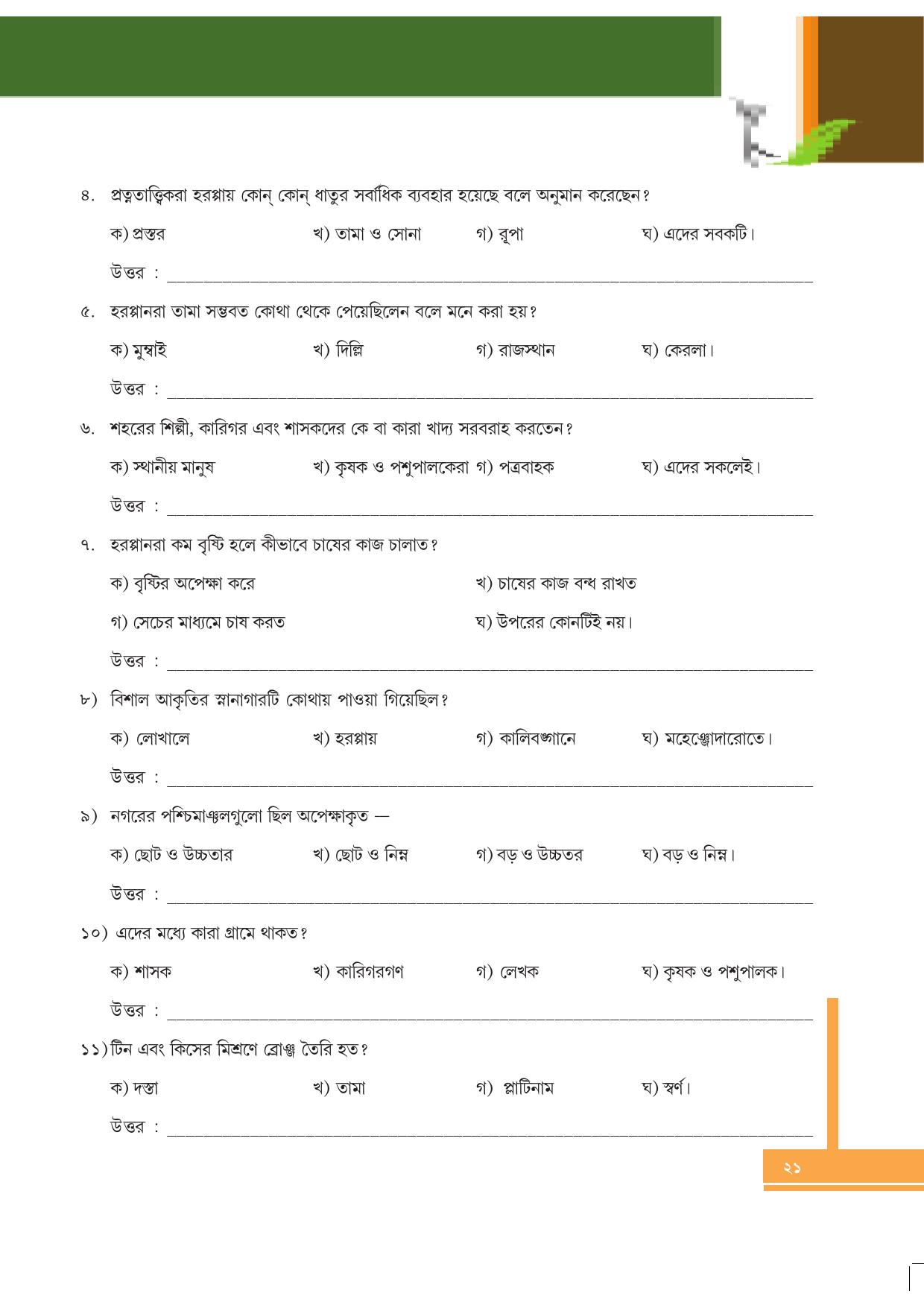 Tripura Board Class 6 Social Science Bengali Version Workbooks - Page 21
