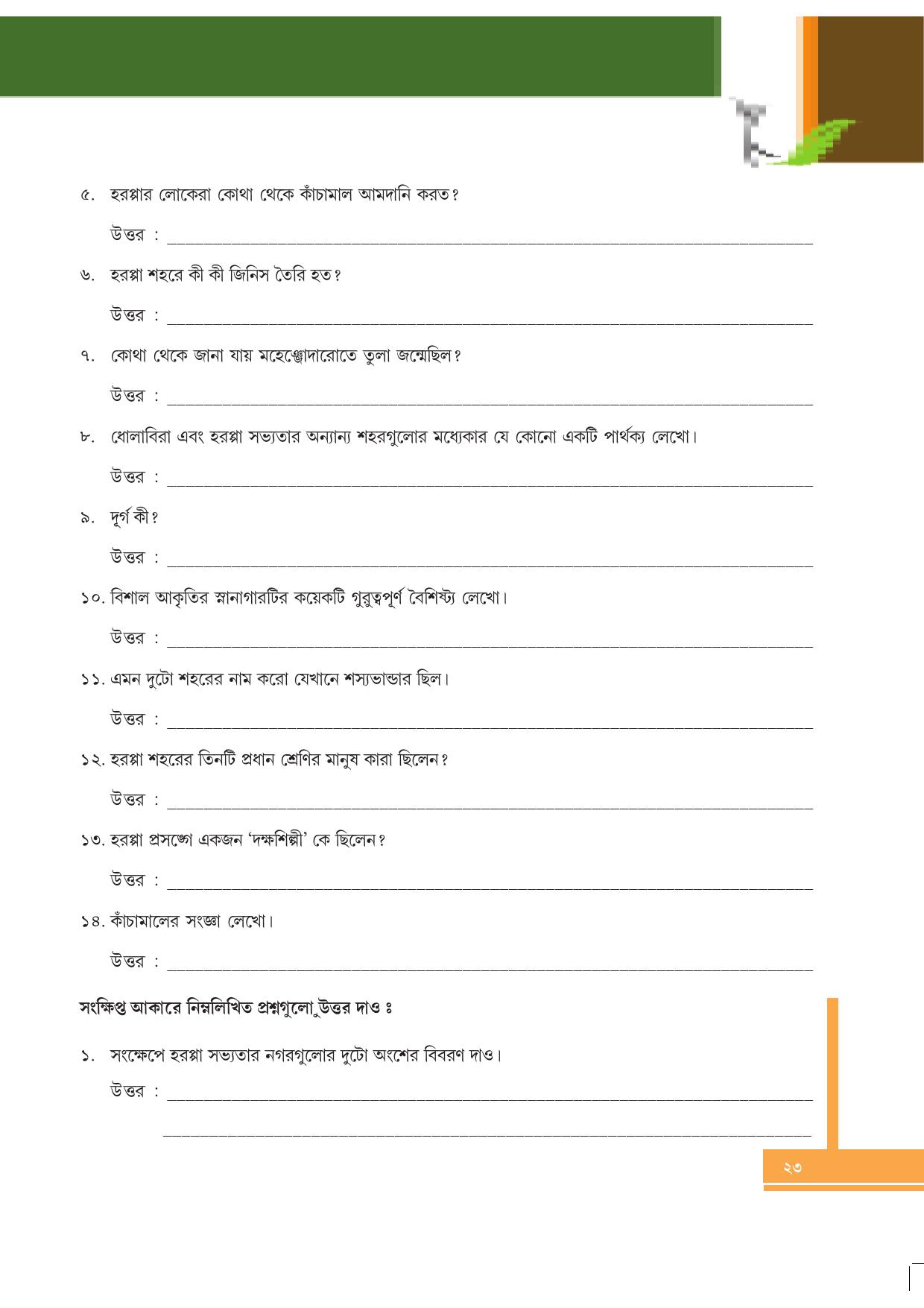 Tripura Board Class 6 Social Science Bengali Version Workbooks - Page 23