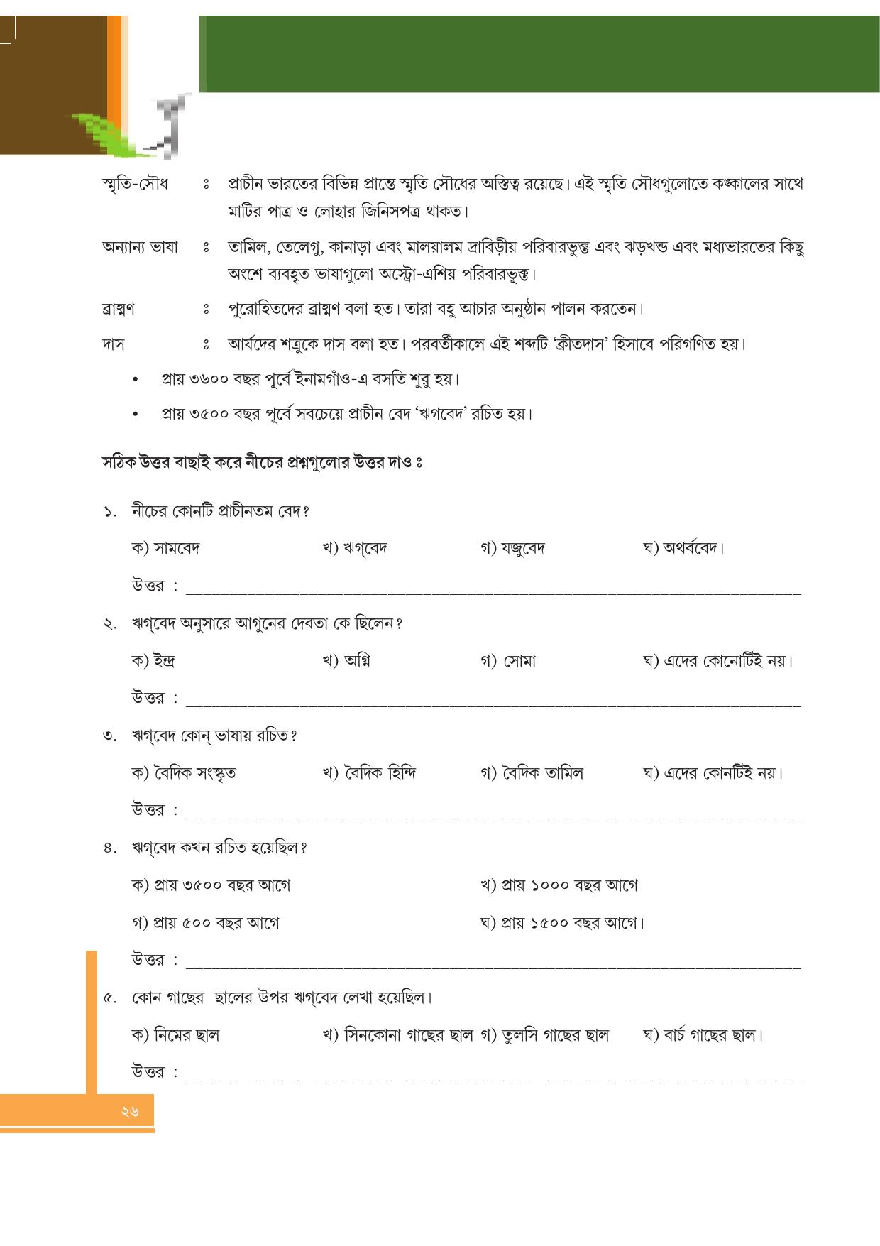 Tripura Board Class 6 Social Science Bengali Version Workbooks - Page 26