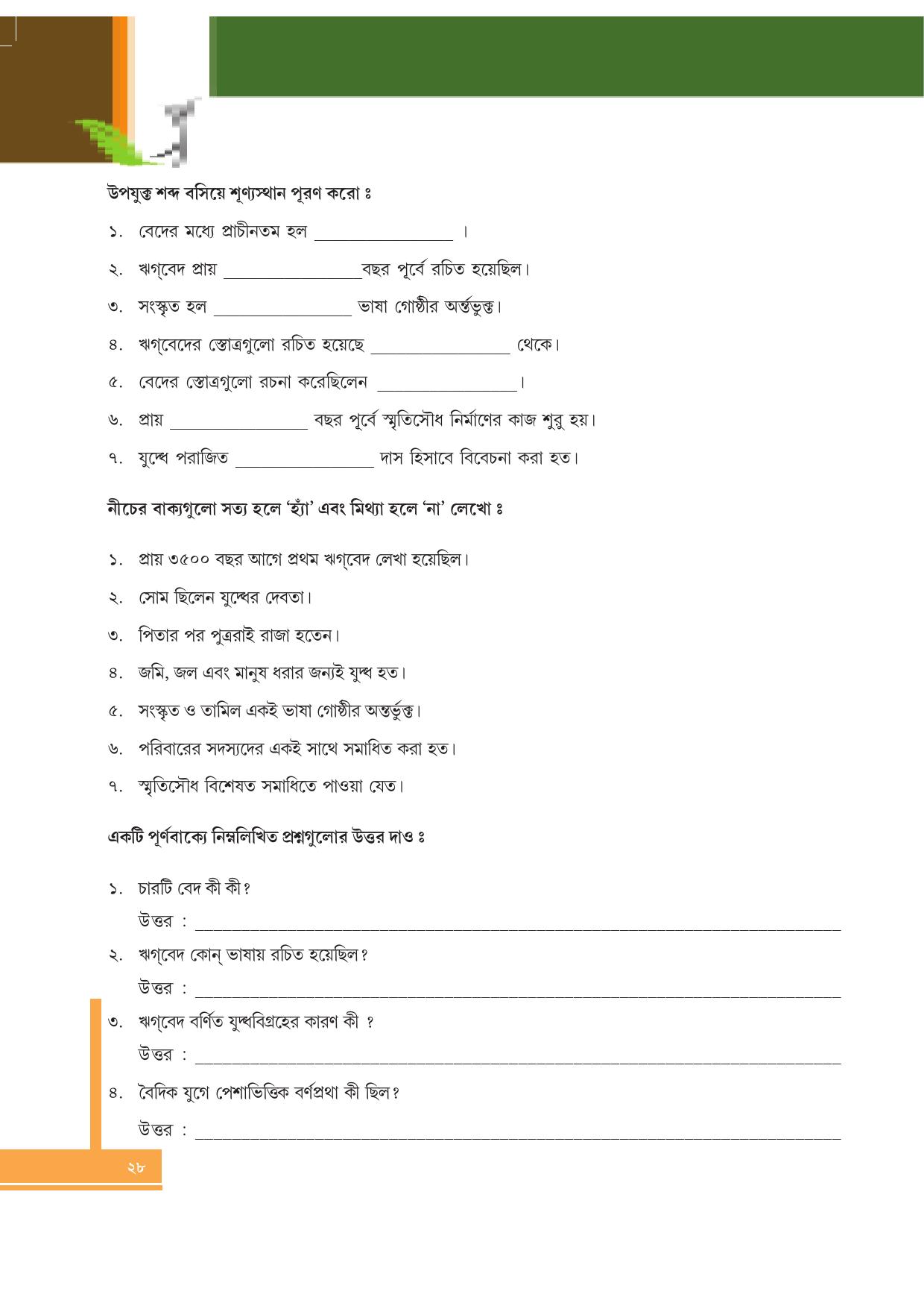 Tripura Board Class 6 Social Science Bengali Version Workbooks - Page 28