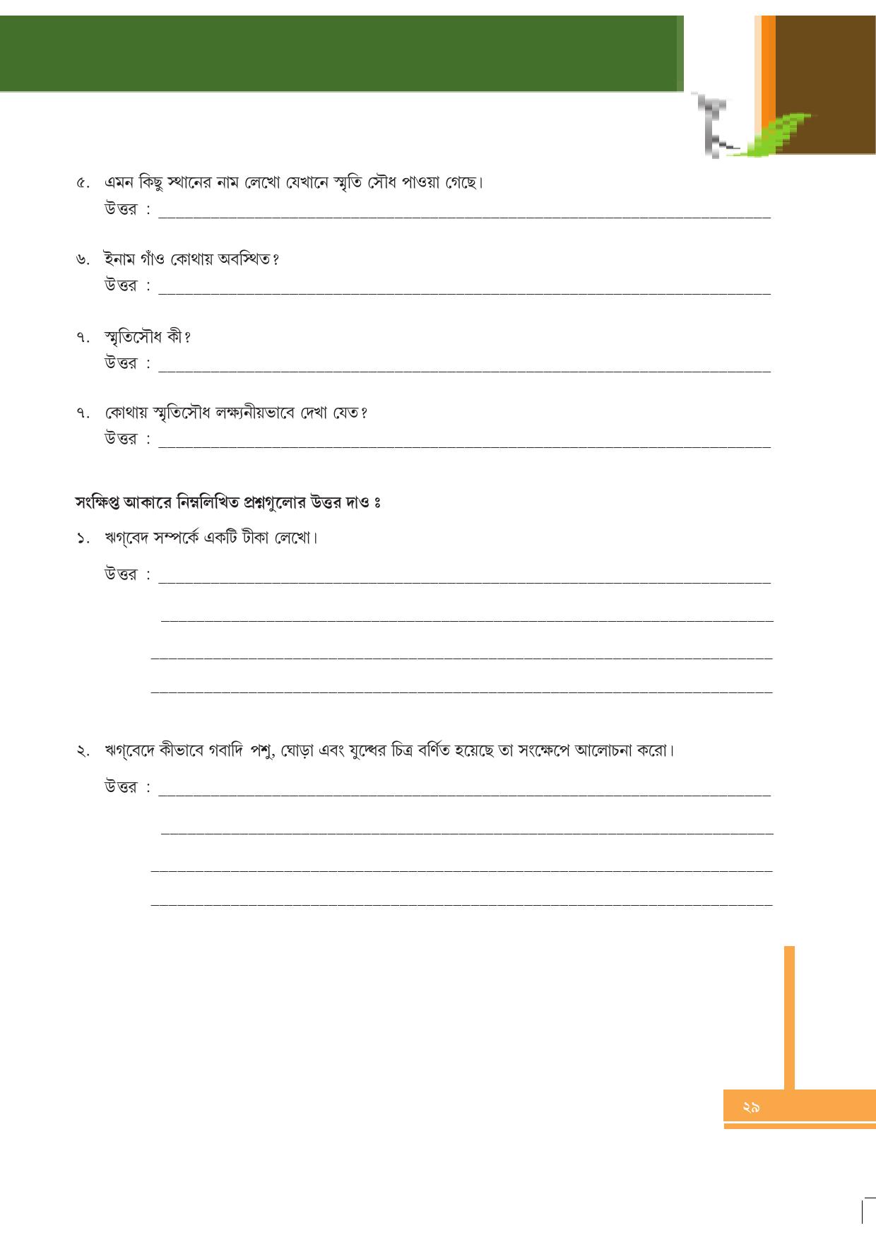 Tripura Board Class 6 Social Science Bengali Version Workbooks - Page 29