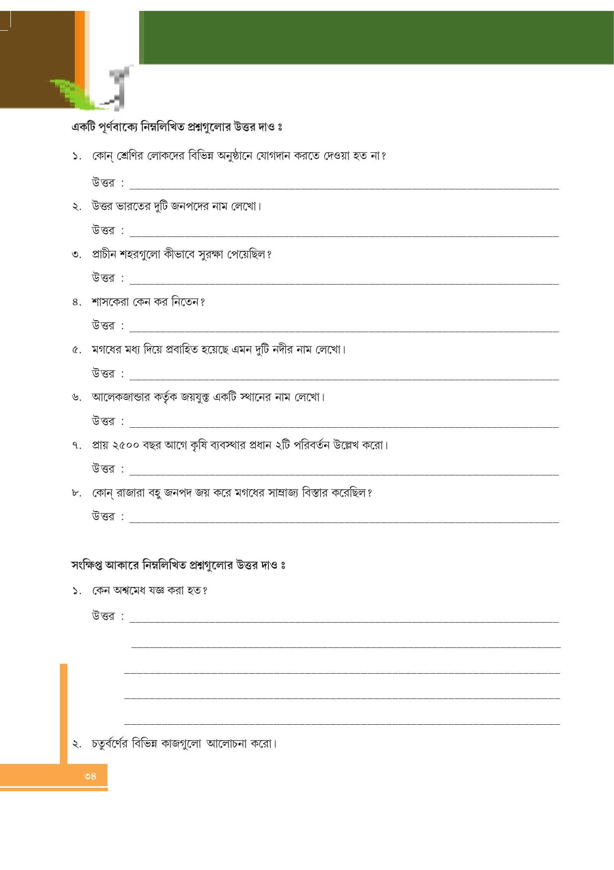 Tripura Board Class 6 Social Science Bengali Version Workbooks - Page 34
