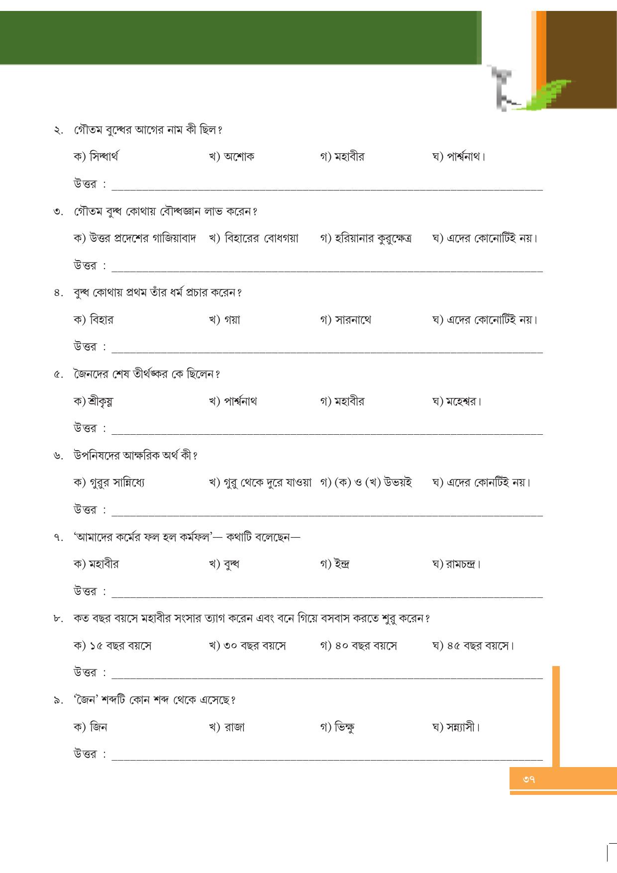 Tripura Board Class 6 Social Science Bengali Version Workbooks - Page 37
