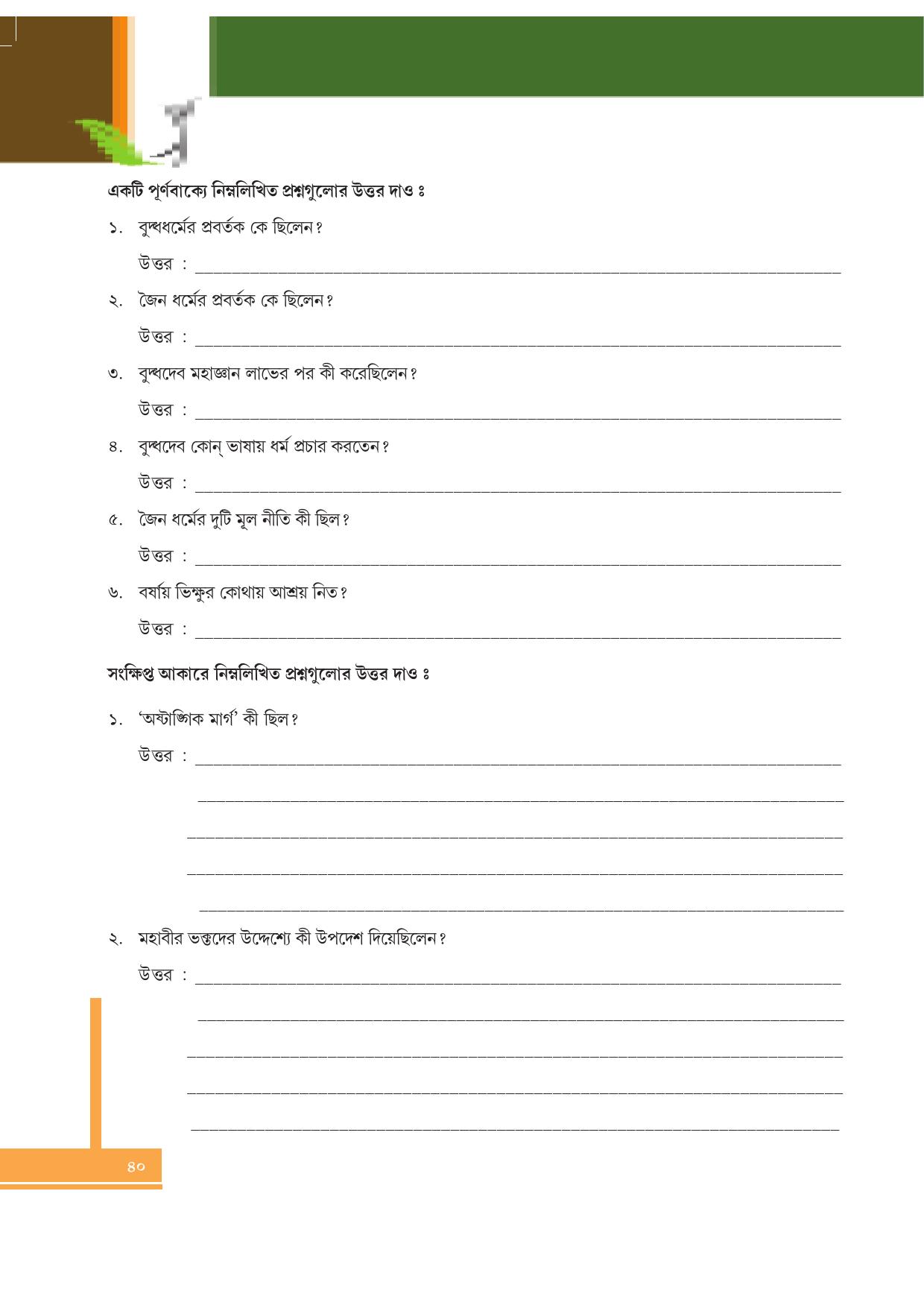 Tripura Board Class 6 Social Science Bengali Version Workbooks - Page 40