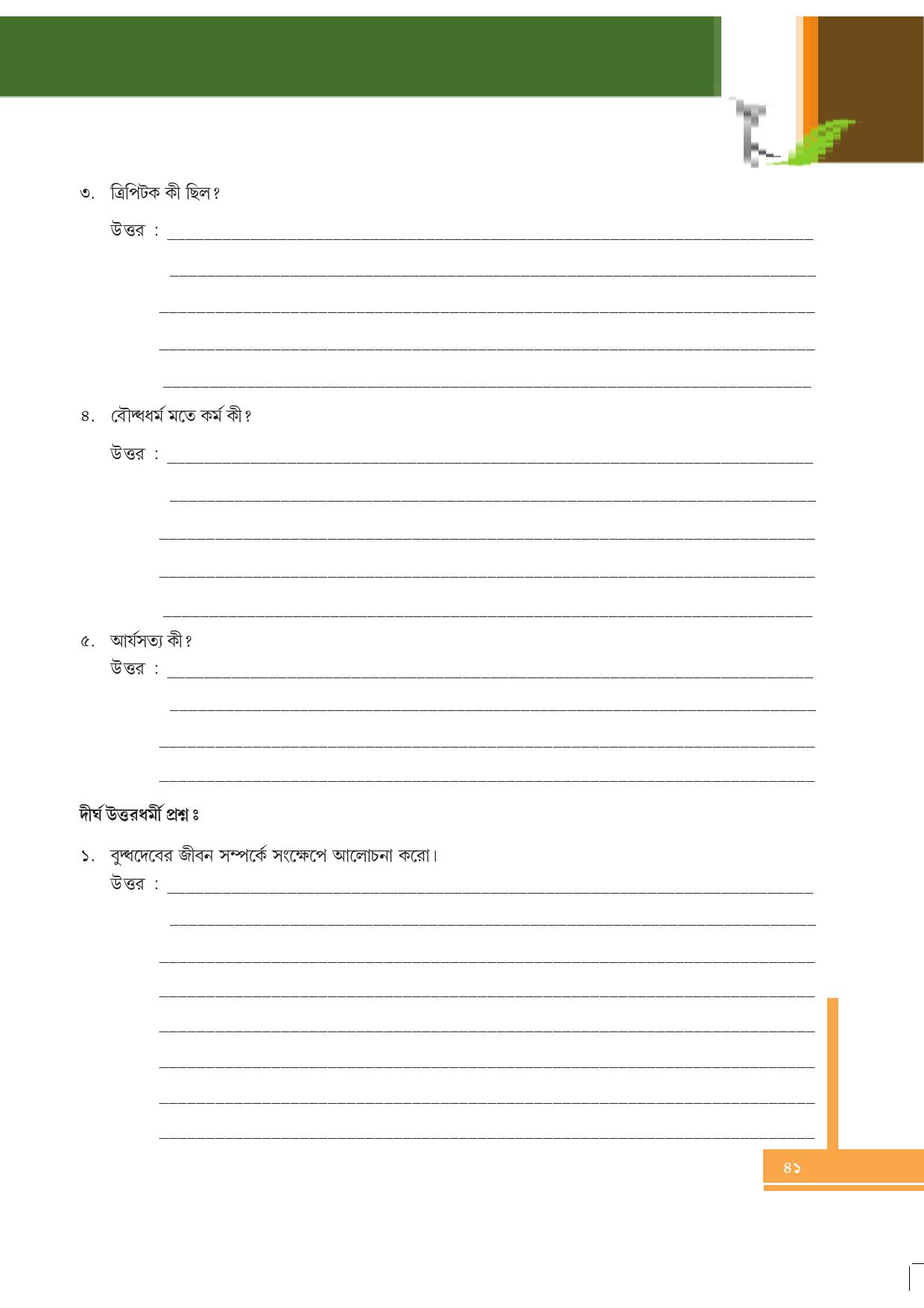 Tripura Board Class 6 Social Science Bengali Version Workbooks - Page 41