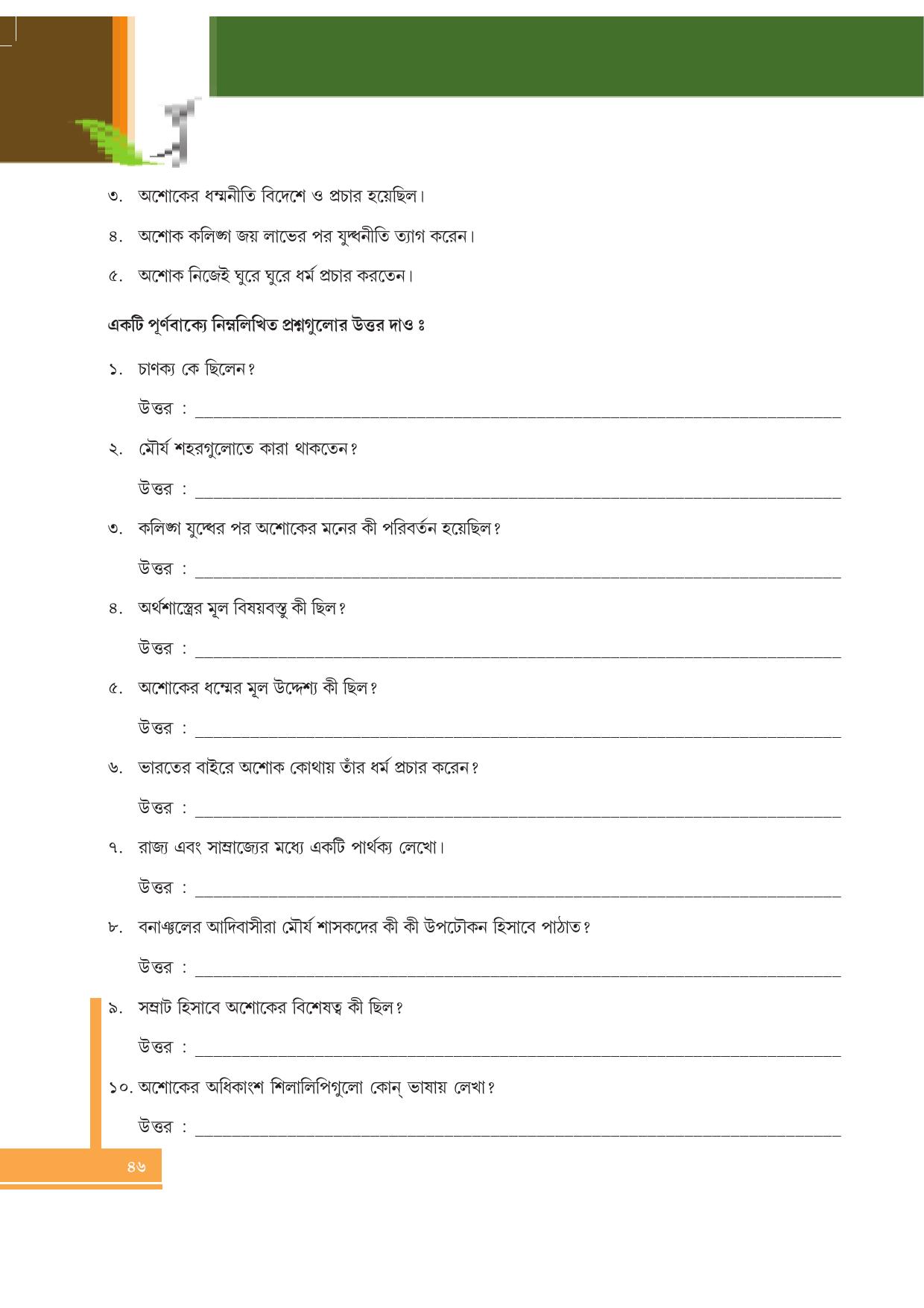 Tripura Board Class 6 Social Science Bengali Version Workbooks - Page 46