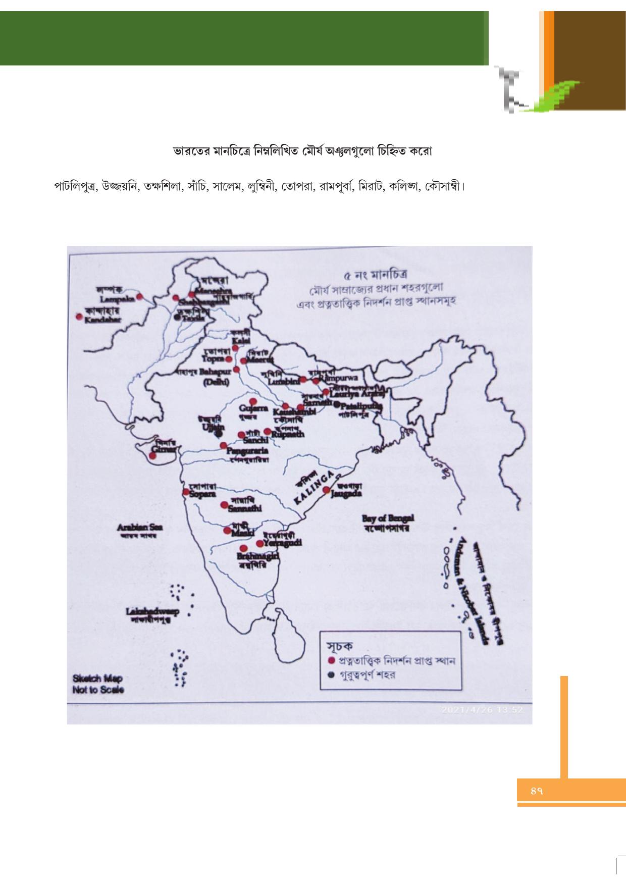 Tripura Board Class 6 Social Science Bengali Version Workbooks - Page 47