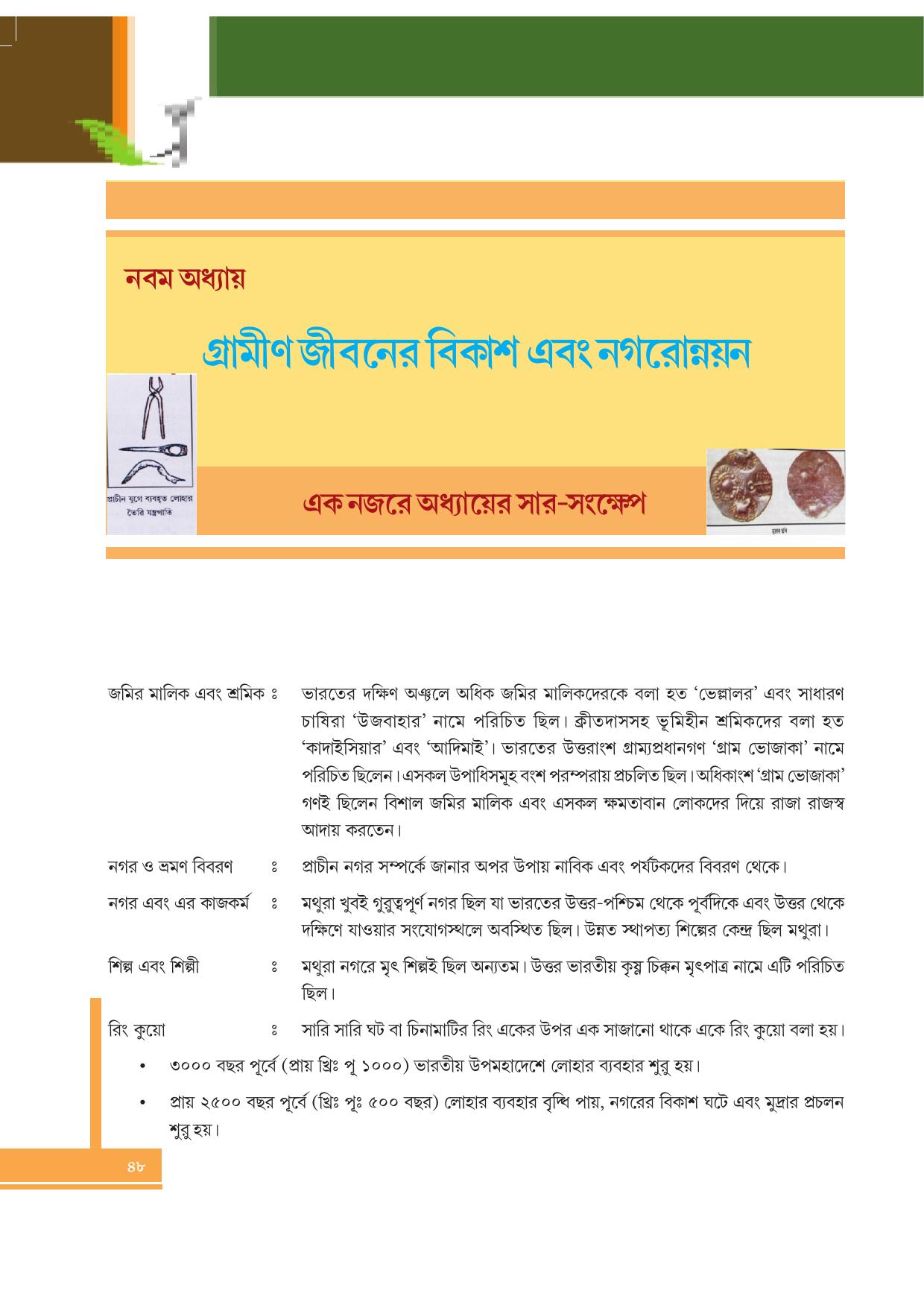 Tripura Board Class 6 Social Science Bengali Version Workbooks - Page 48