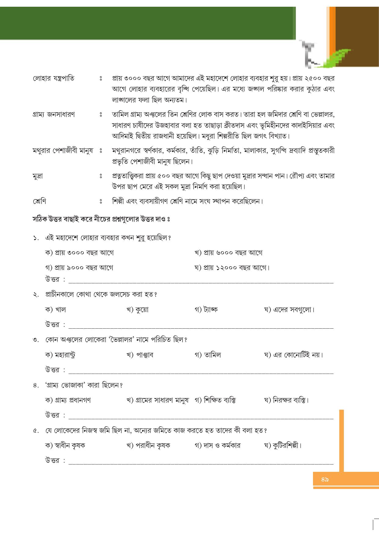 Tripura Board Class 6 Social Science Bengali Version Workbooks - Page 49