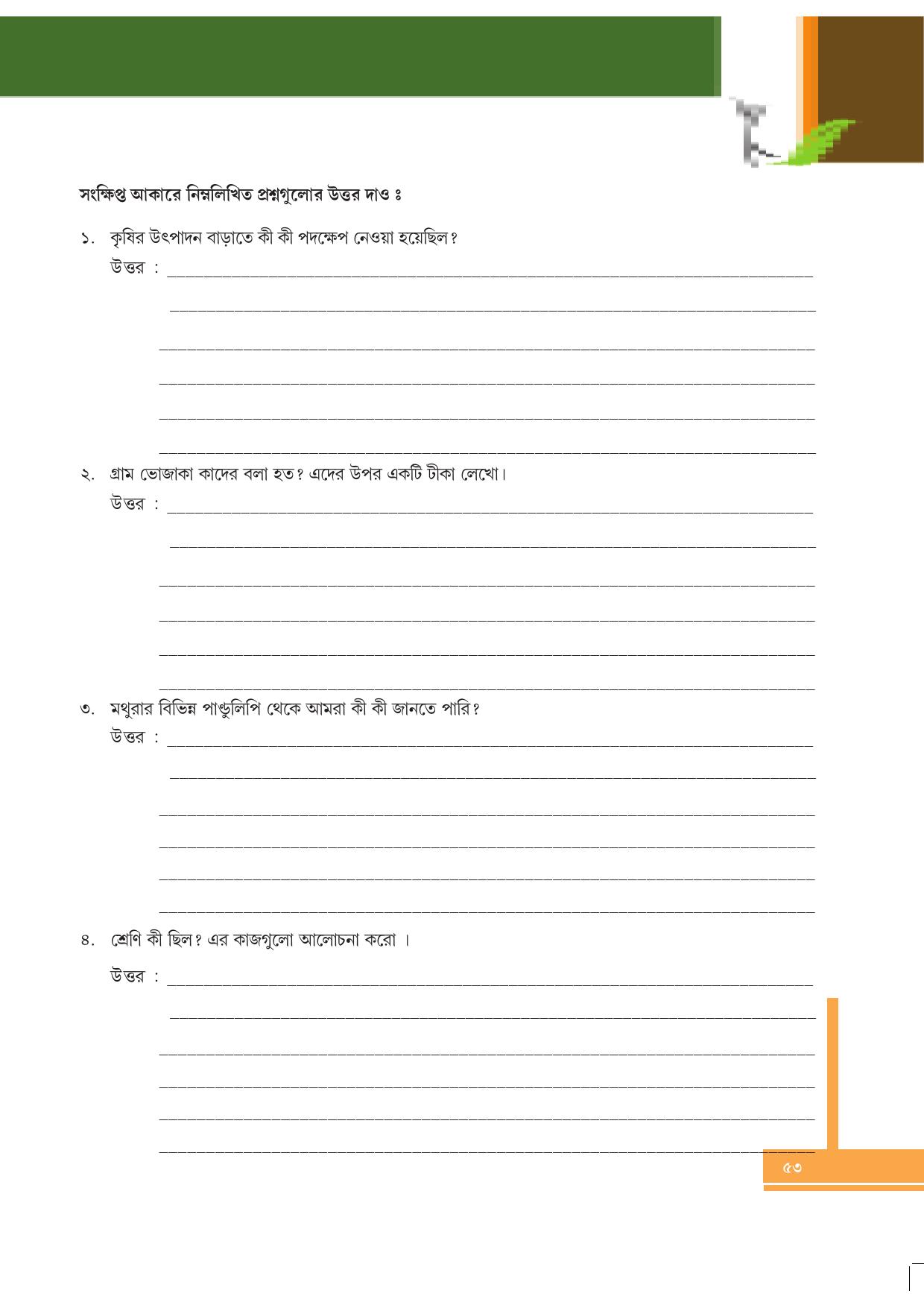 Tripura Board Class 6 Social Science Bengali Version Workbooks - Page 53