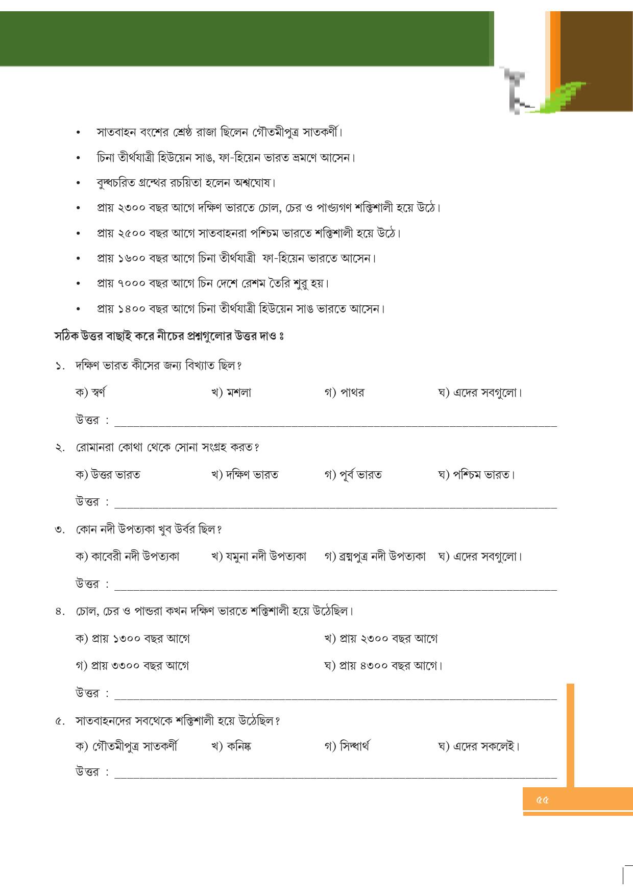 Tripura Board Class 6 Social Science Bengali Version Workbooks - Page 55