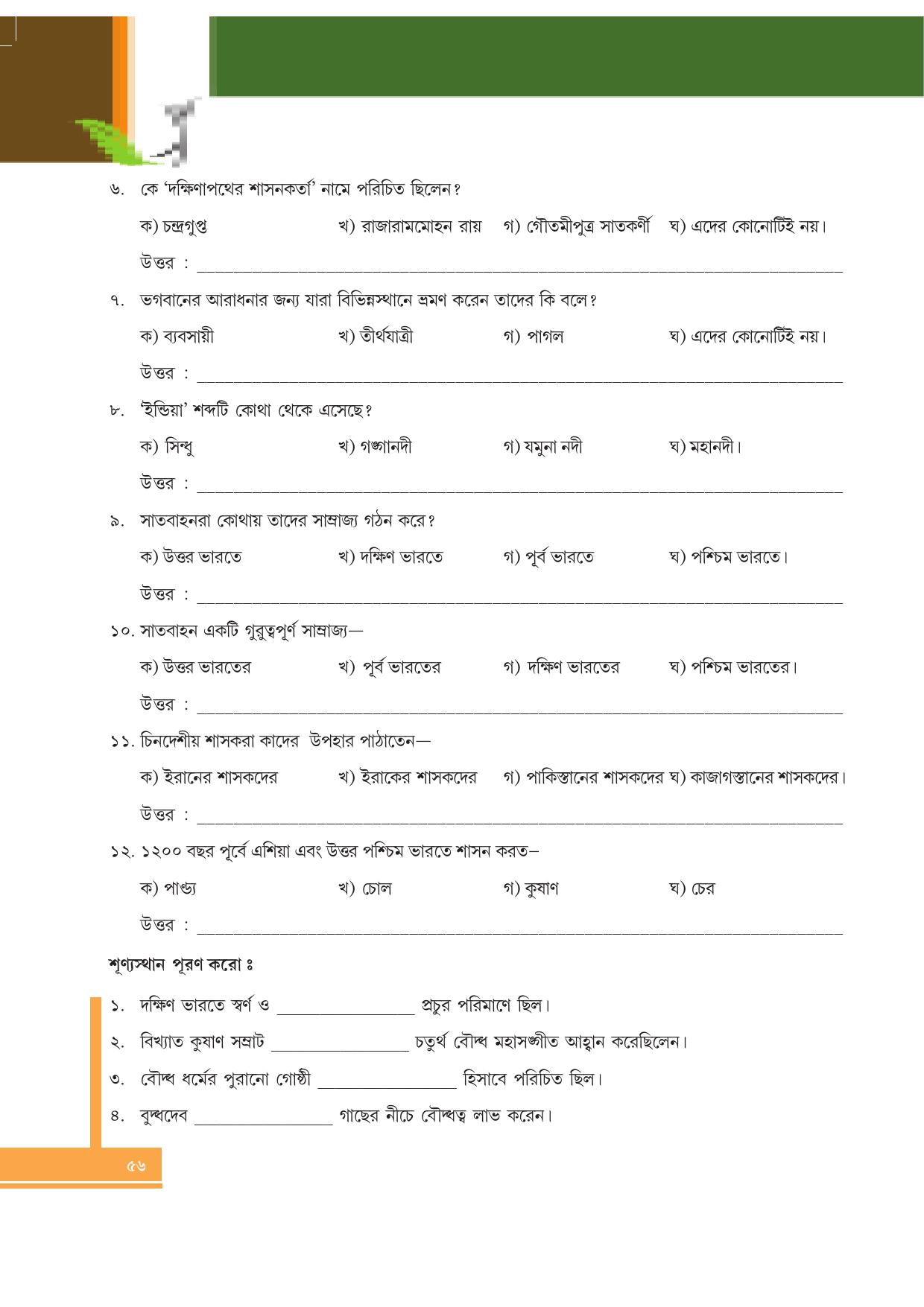 Tripura Board Class 6 Social Science Bengali Version Workbooks - Page 56
