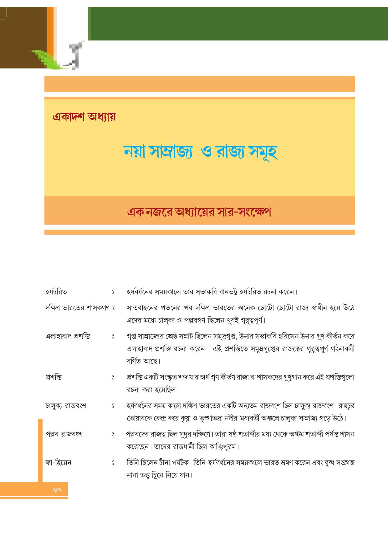 Tripura Board Class 6 Social Science Bengali Version Workbooks - Page 60