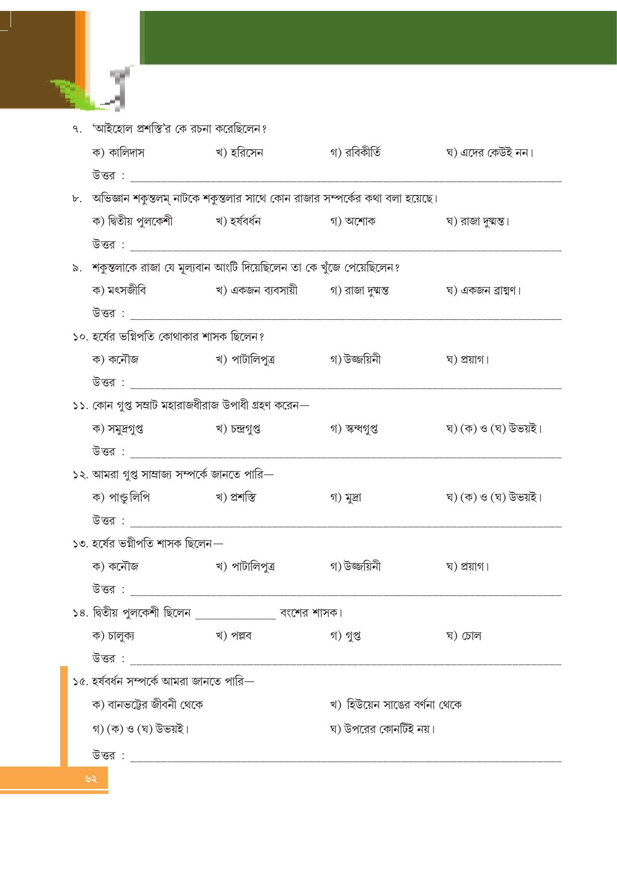 Tripura Board Class 6 Social Science Bengali Version Workbooks - Page 62