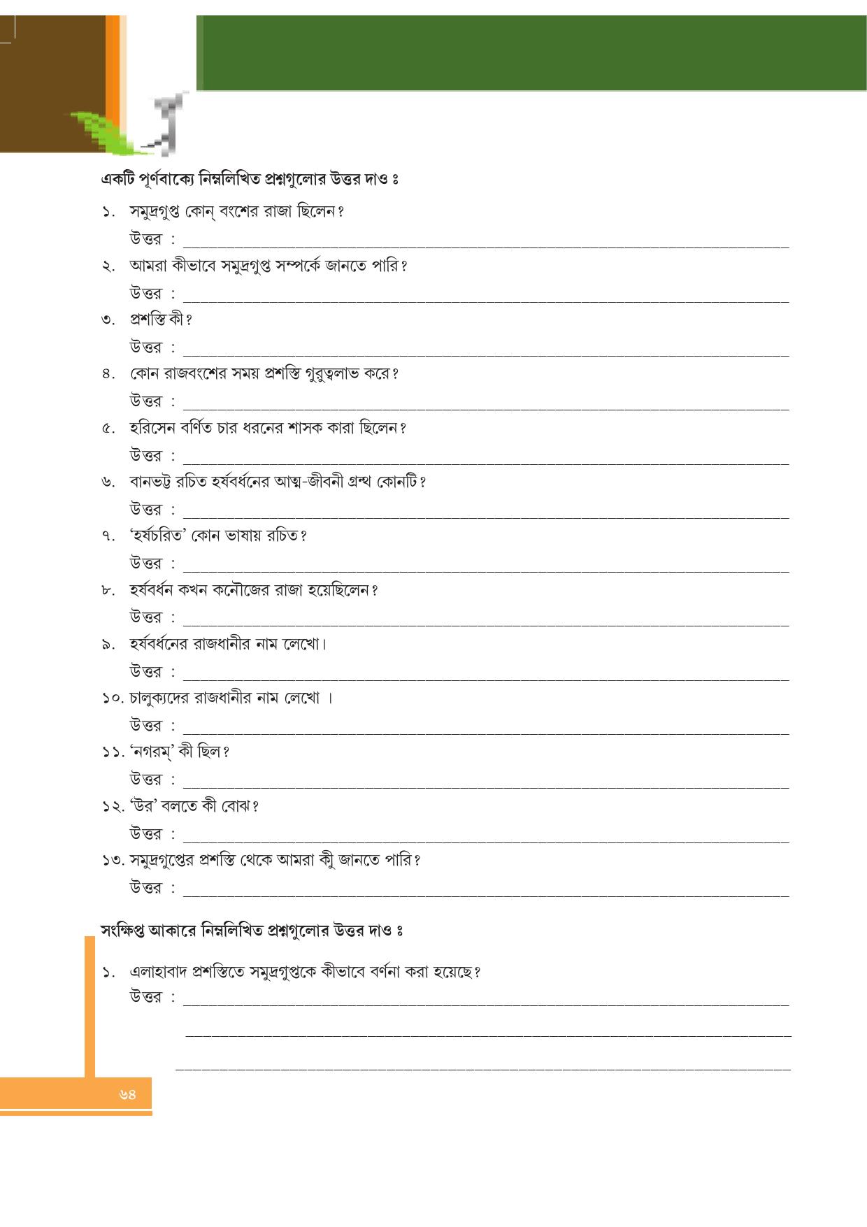 Tripura Board Class 6 Social Science Bengali Version Workbooks - Page 64