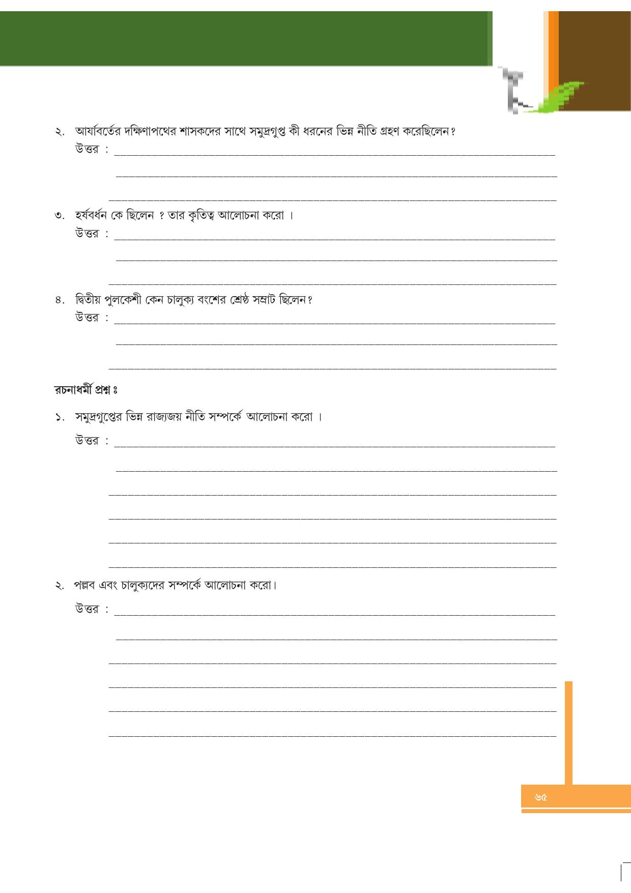 Tripura Board Class 6 Social Science Bengali Version Workbooks - Page 65